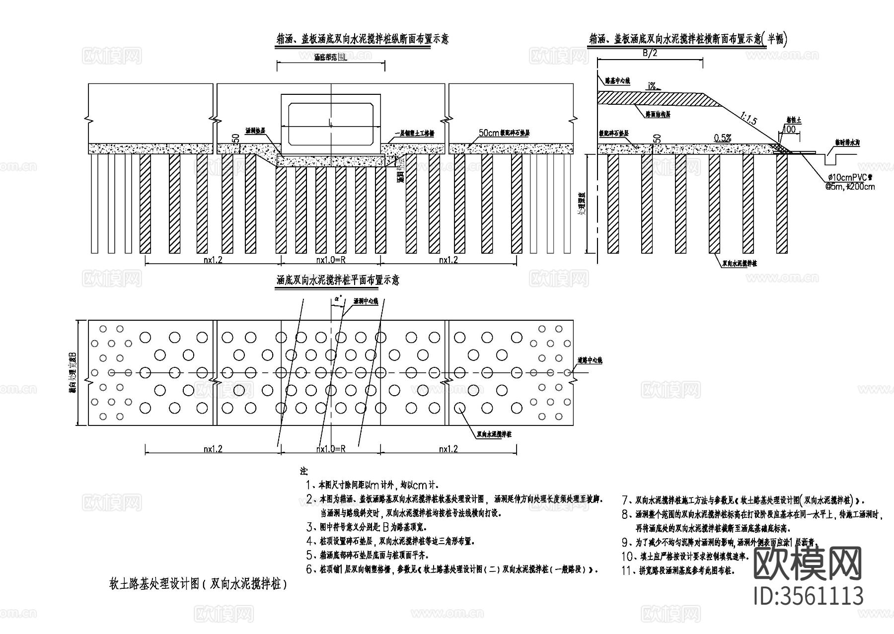 软土路基处理cad大样图下载（渲染图3）