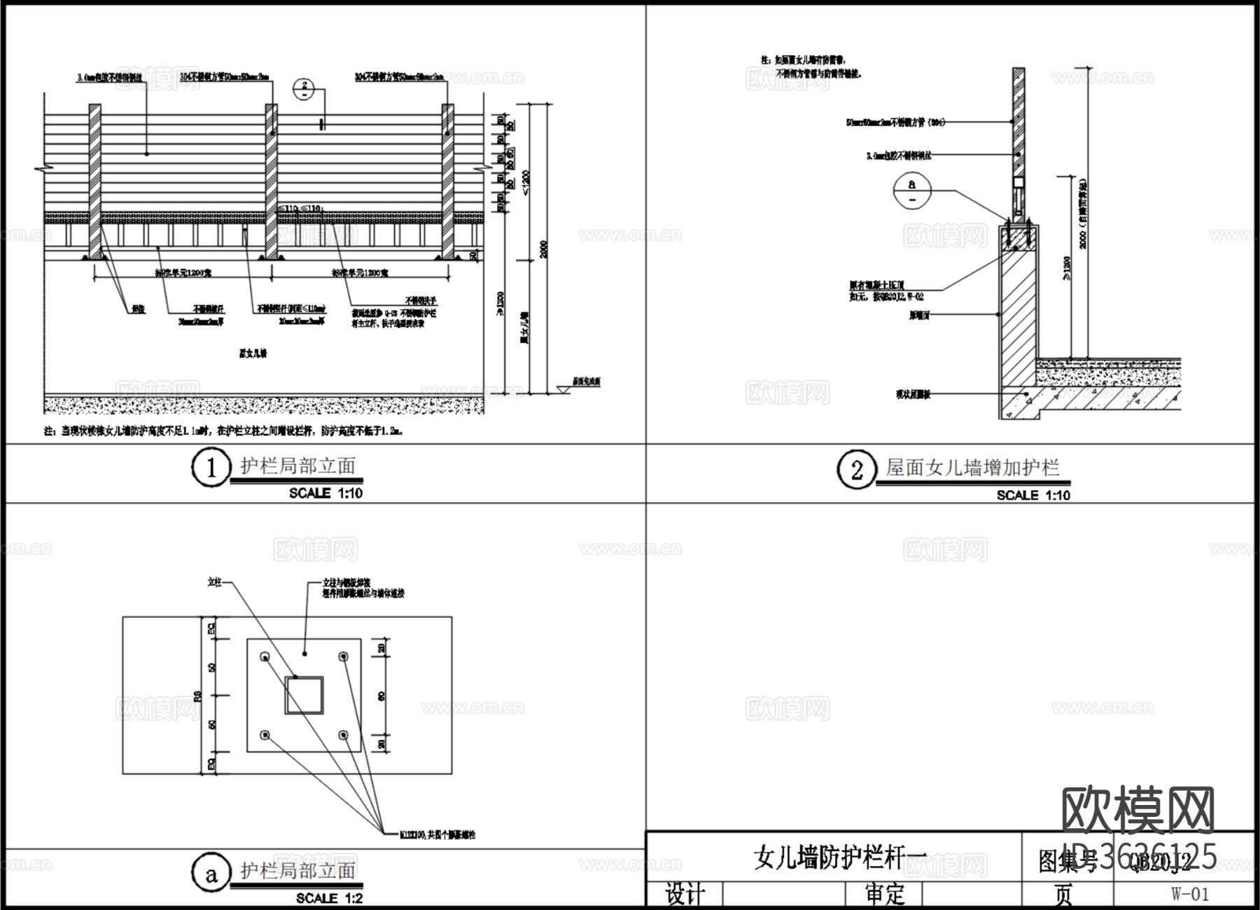 护栏栏杆做法cad节点大样图下载（渲染图2）