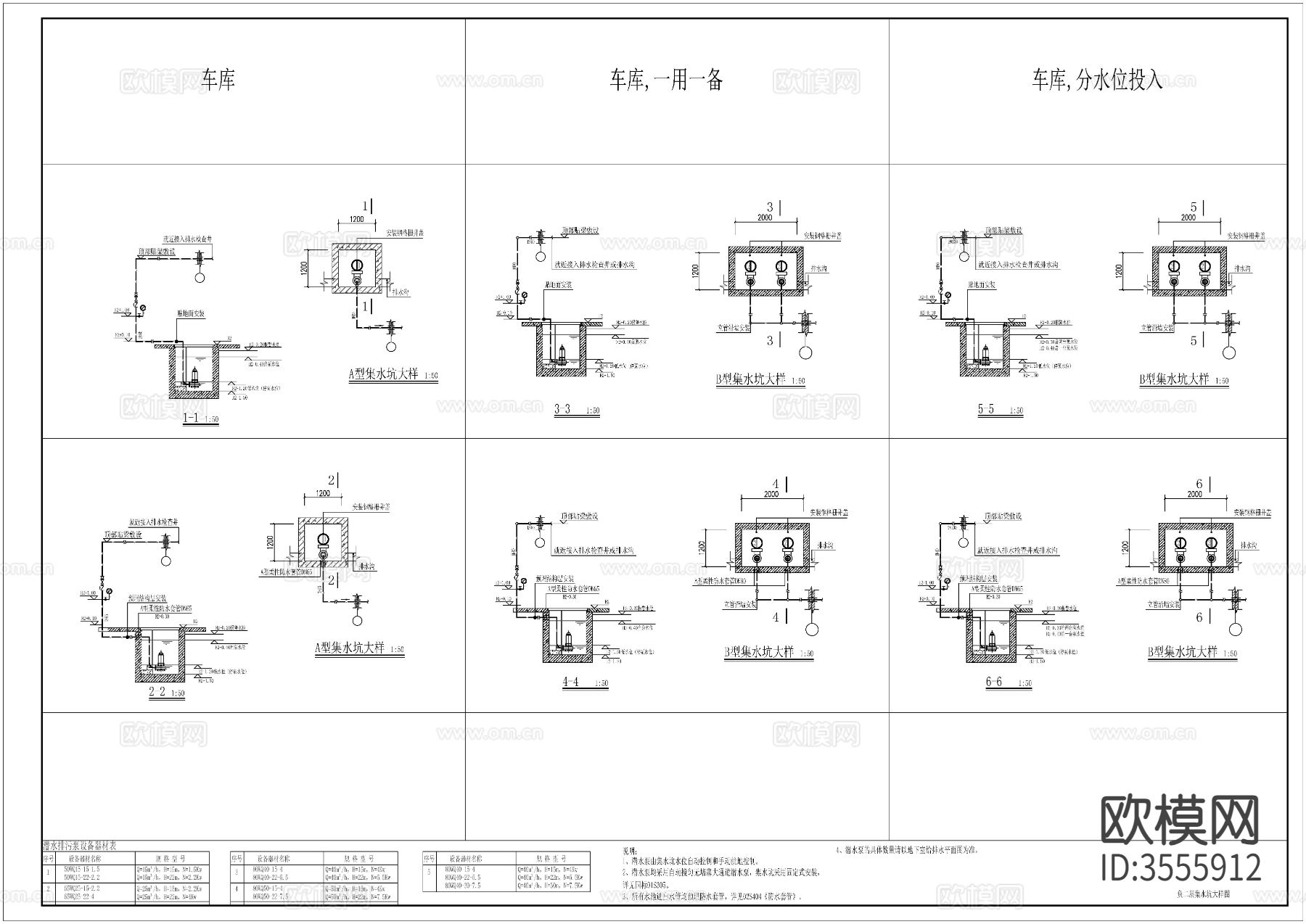 集水井cad大样图下载（渲染图2）
