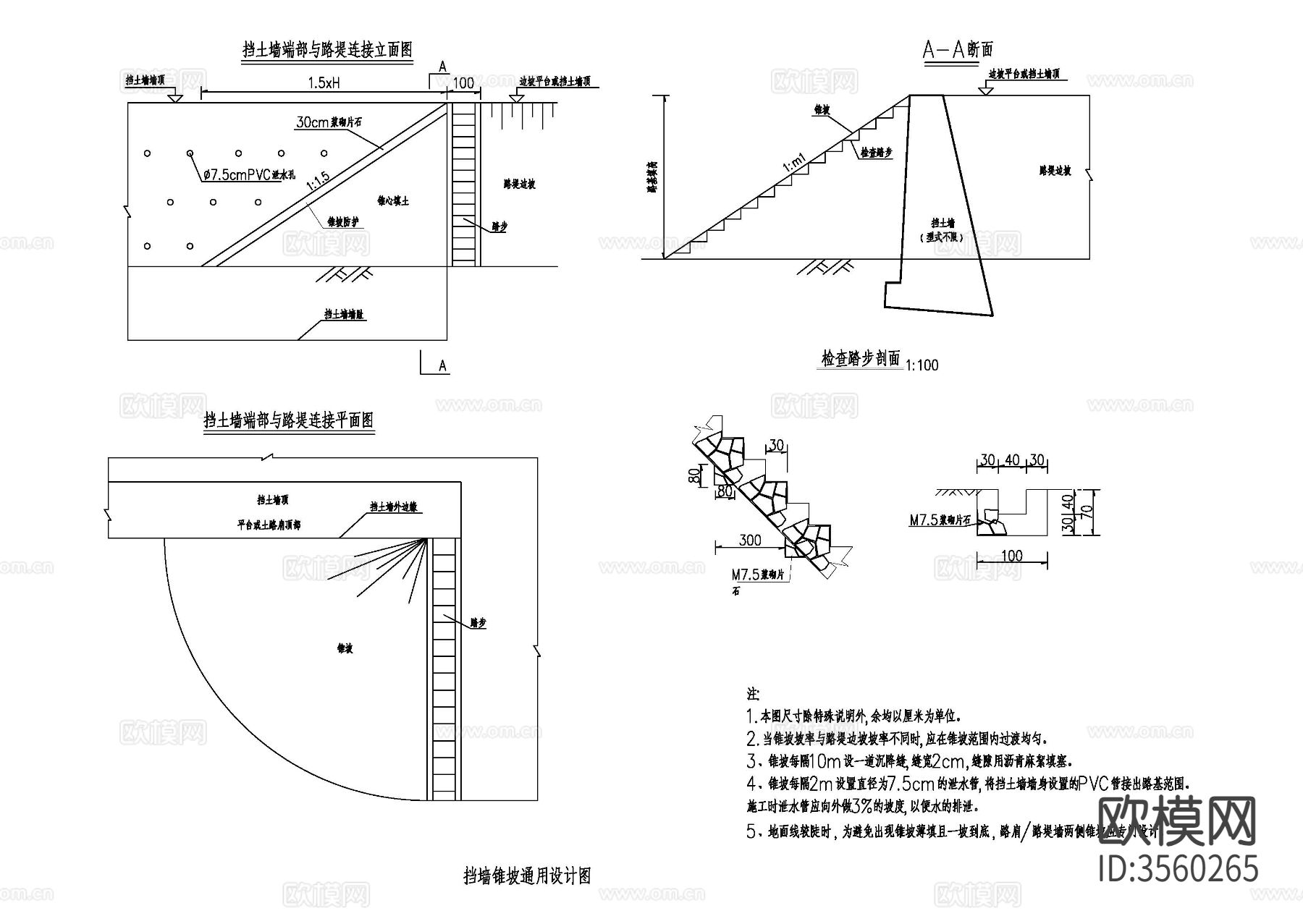 边坡防护cad大样图下载