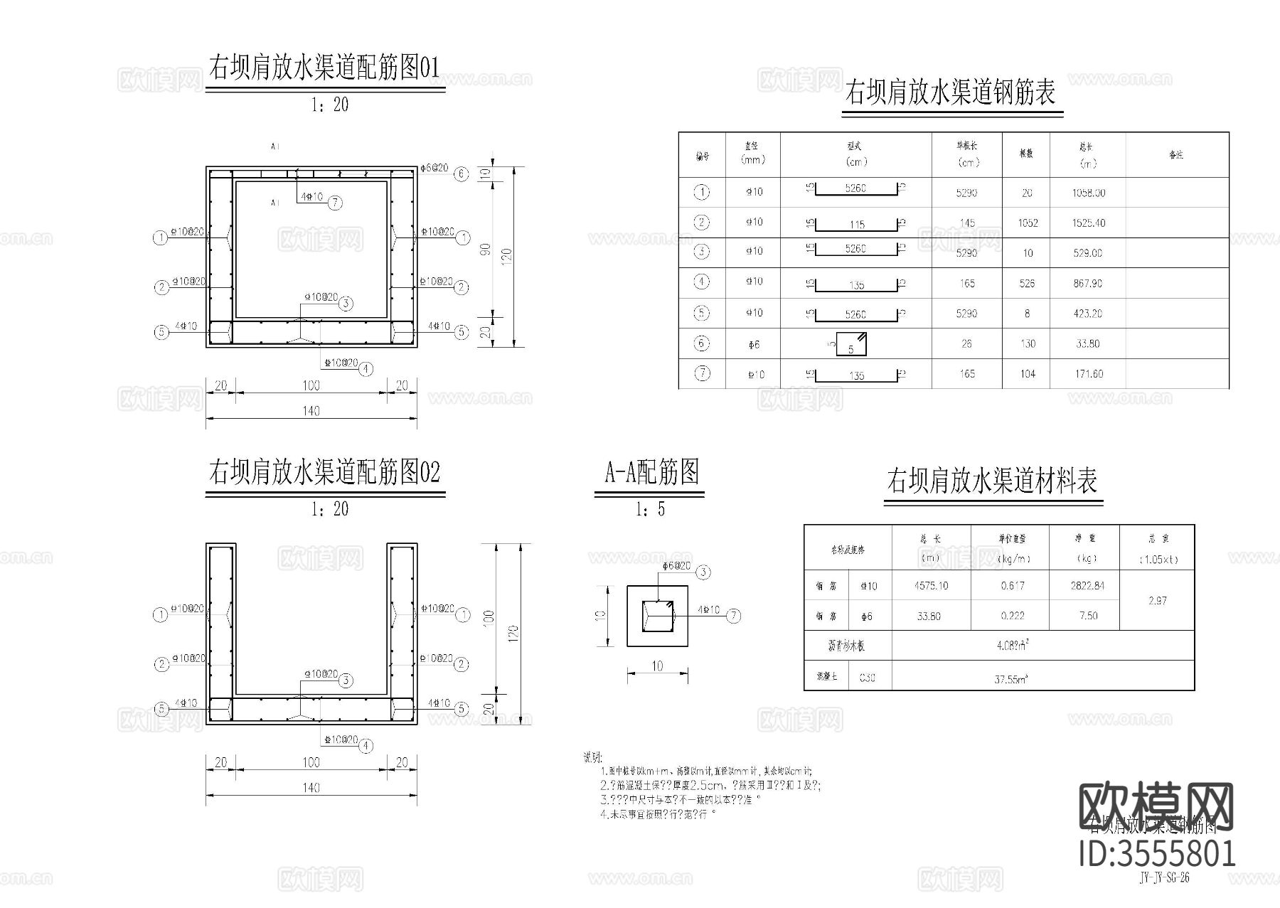 桥梁及渠道cad节点大样图下载（渲染图2）