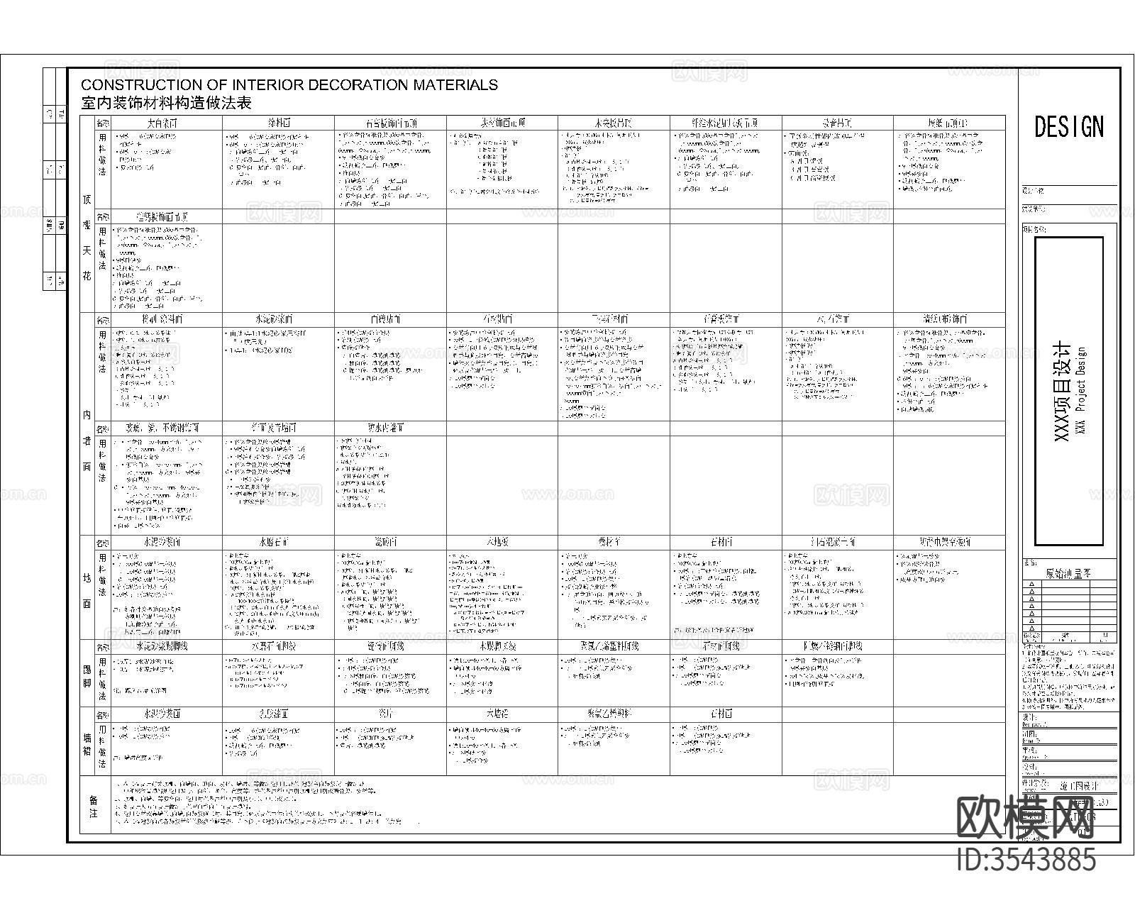 图纸封面目录设计说明材料表cad平面图下载（渲染图3）