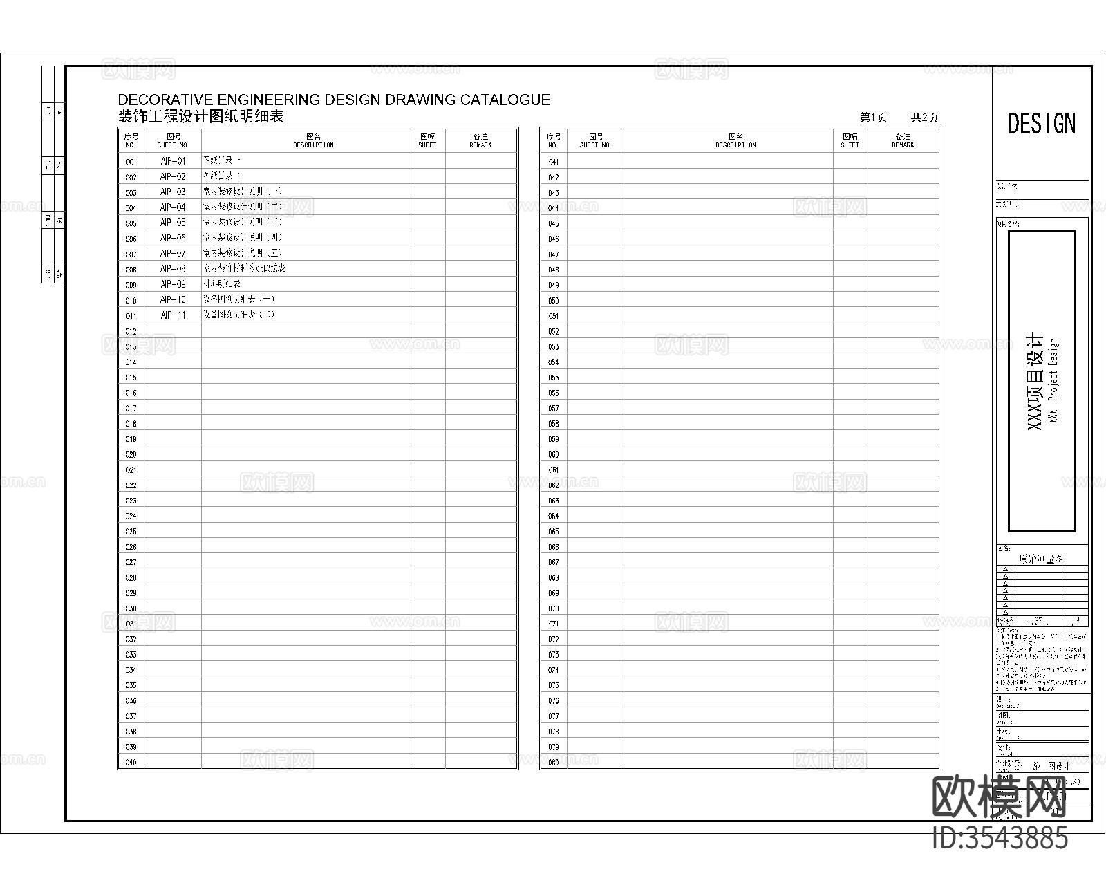 图纸封面目录设计说明材料表cad平面图下载（渲染图1）