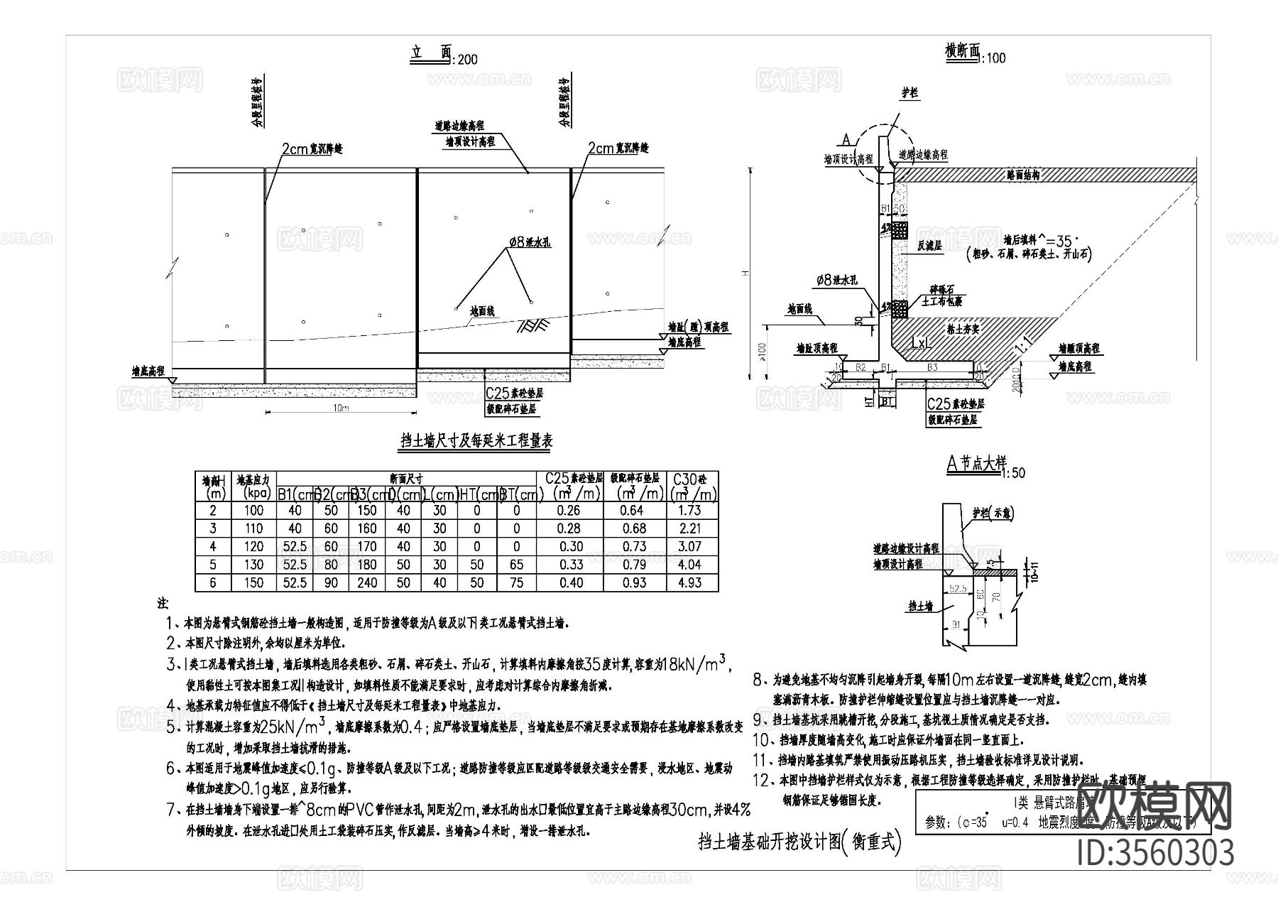 设计院参考图 挡墙基础开挖cad大样图下载（渲染图1）