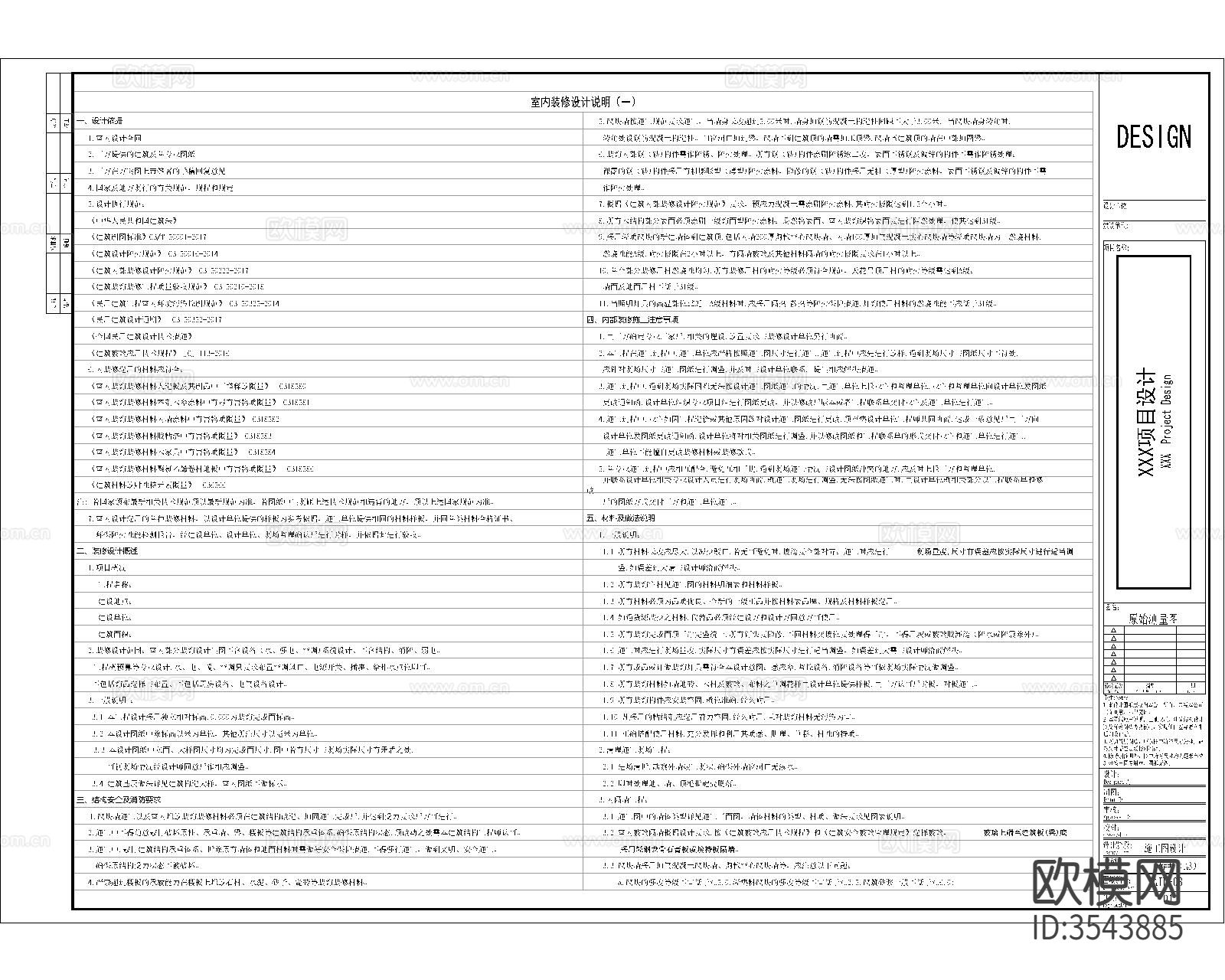 图纸封面目录设计说明材料表cad平面图下载（渲染图5）