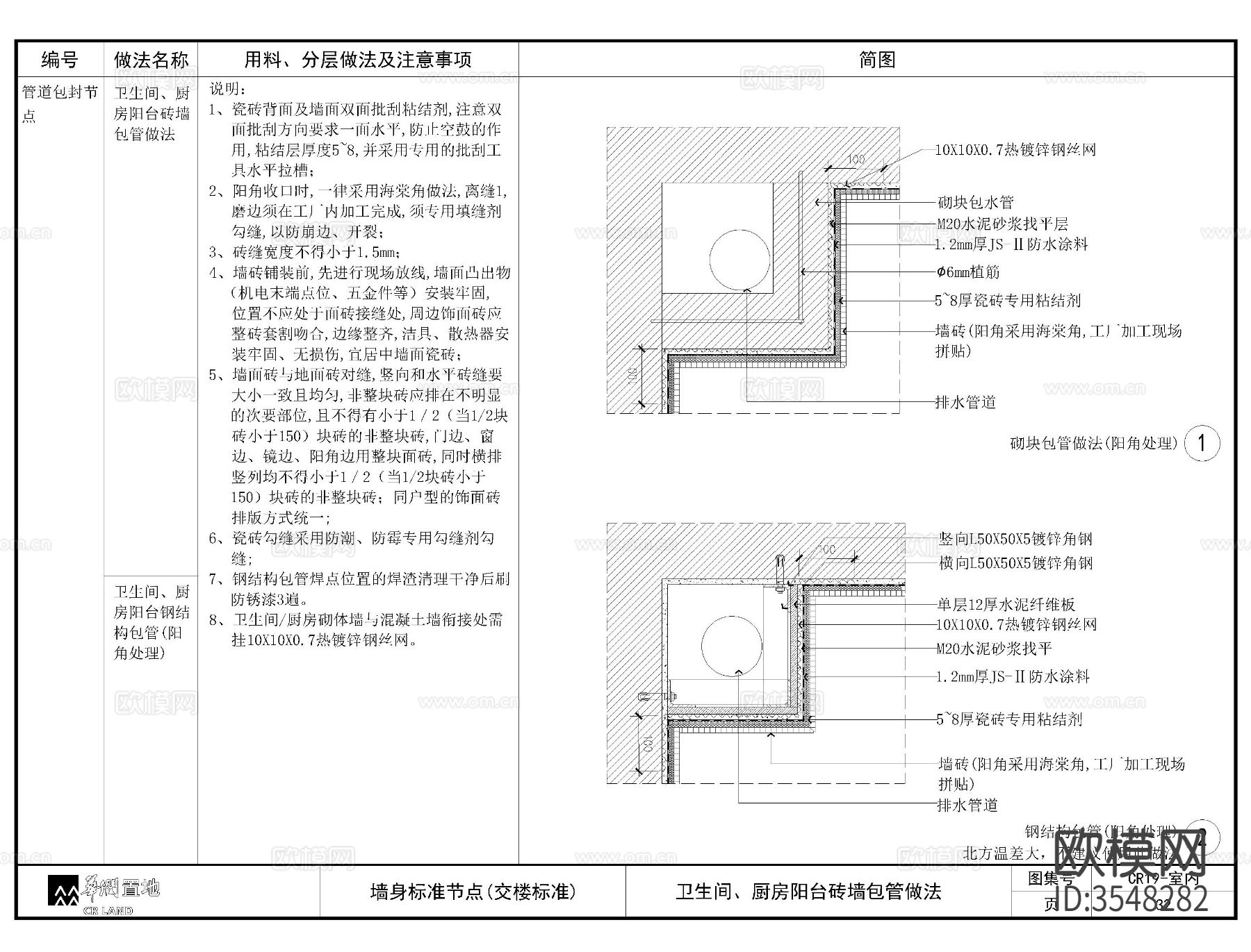 室内包管节点大样图下载（渲染图4）