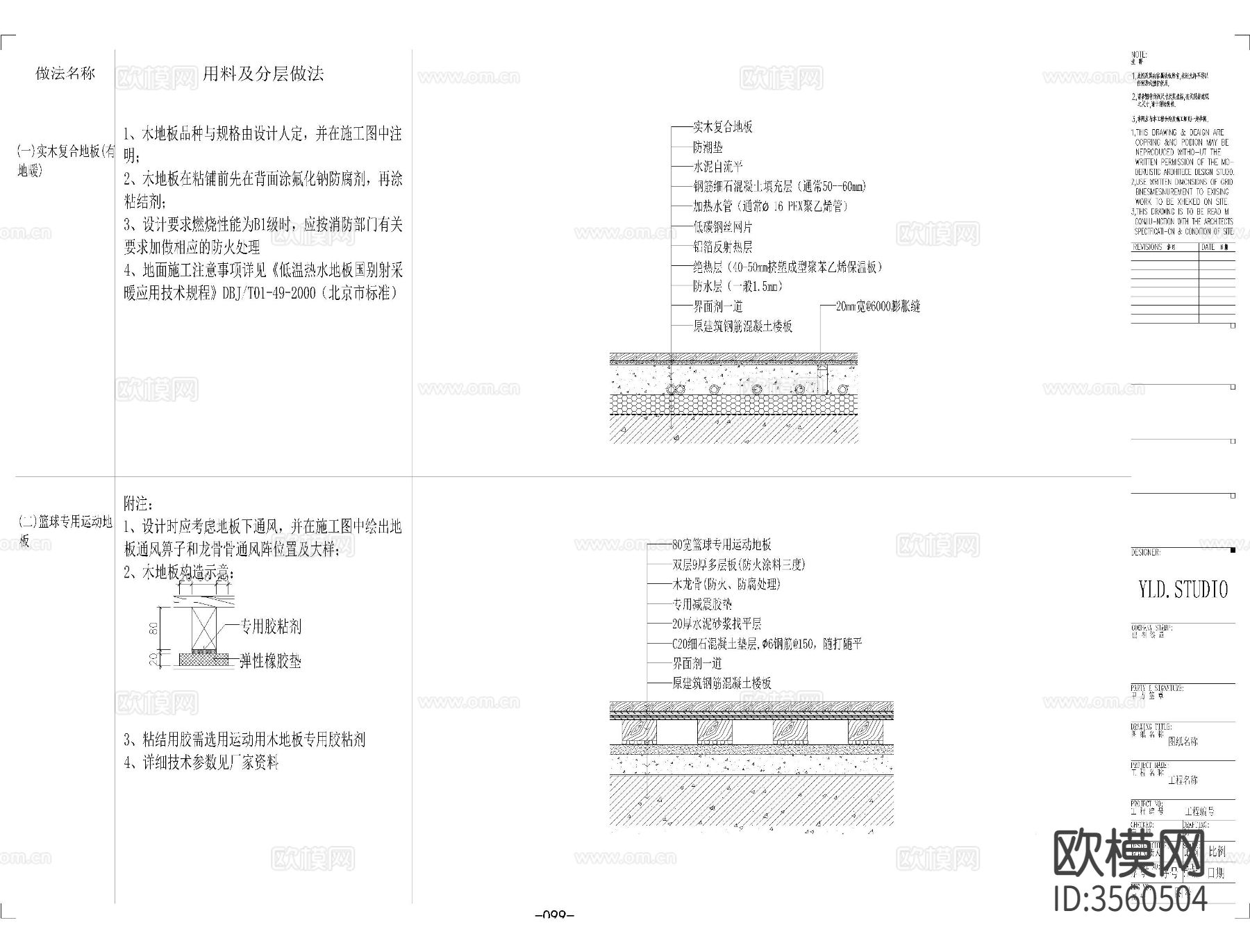 地面CAD大样图下载（渲染图10）