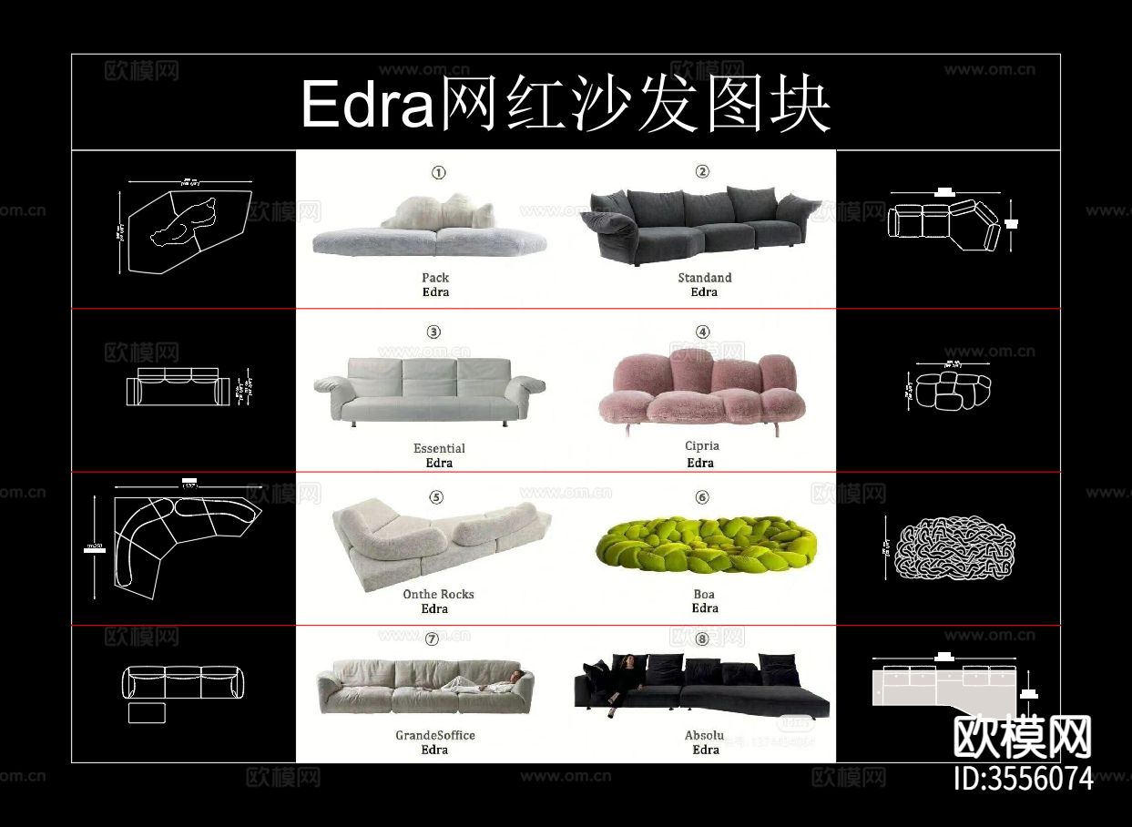 Edra网红沙发图块 多人沙发cad图库