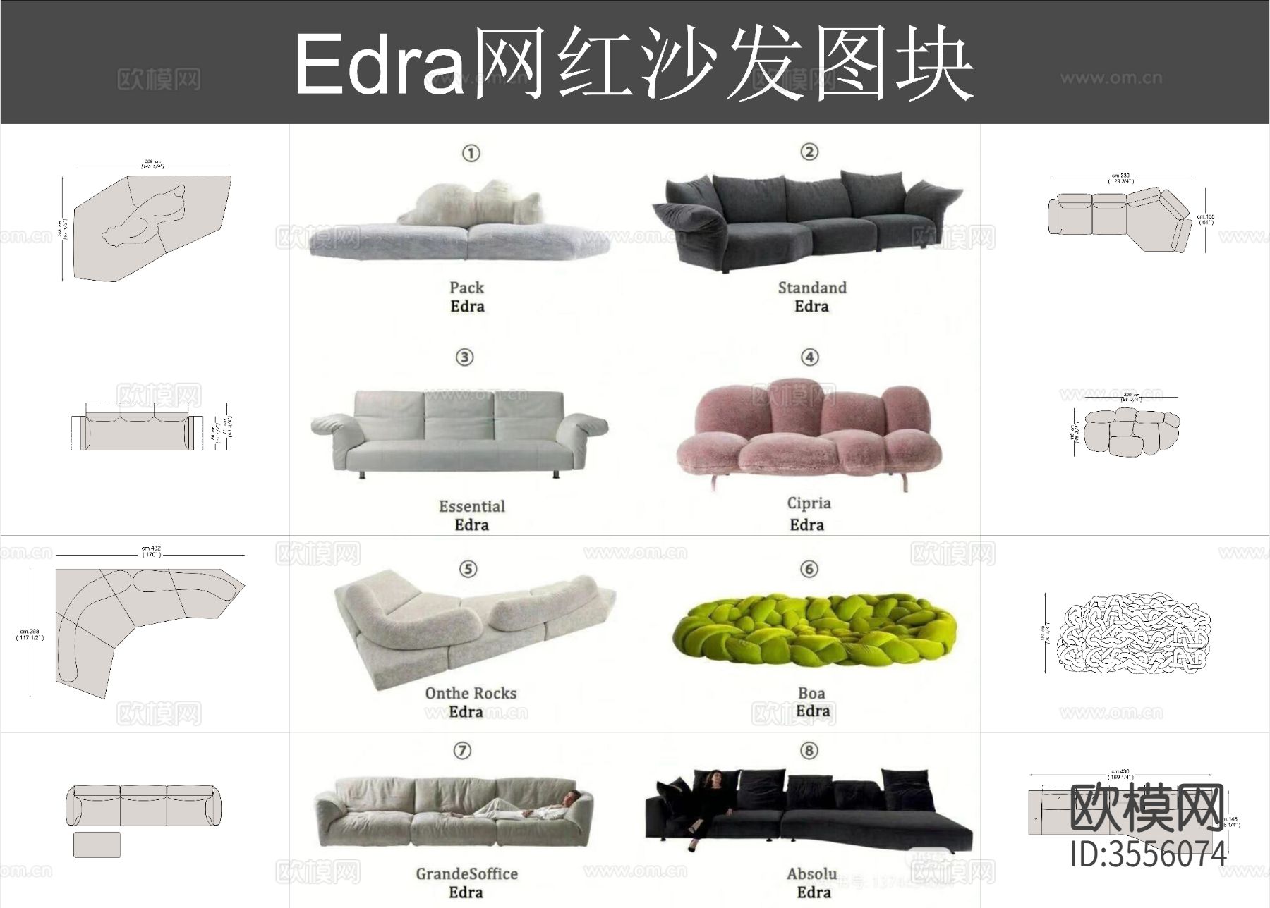 Edra网红沙发图块 多人沙发cad图库