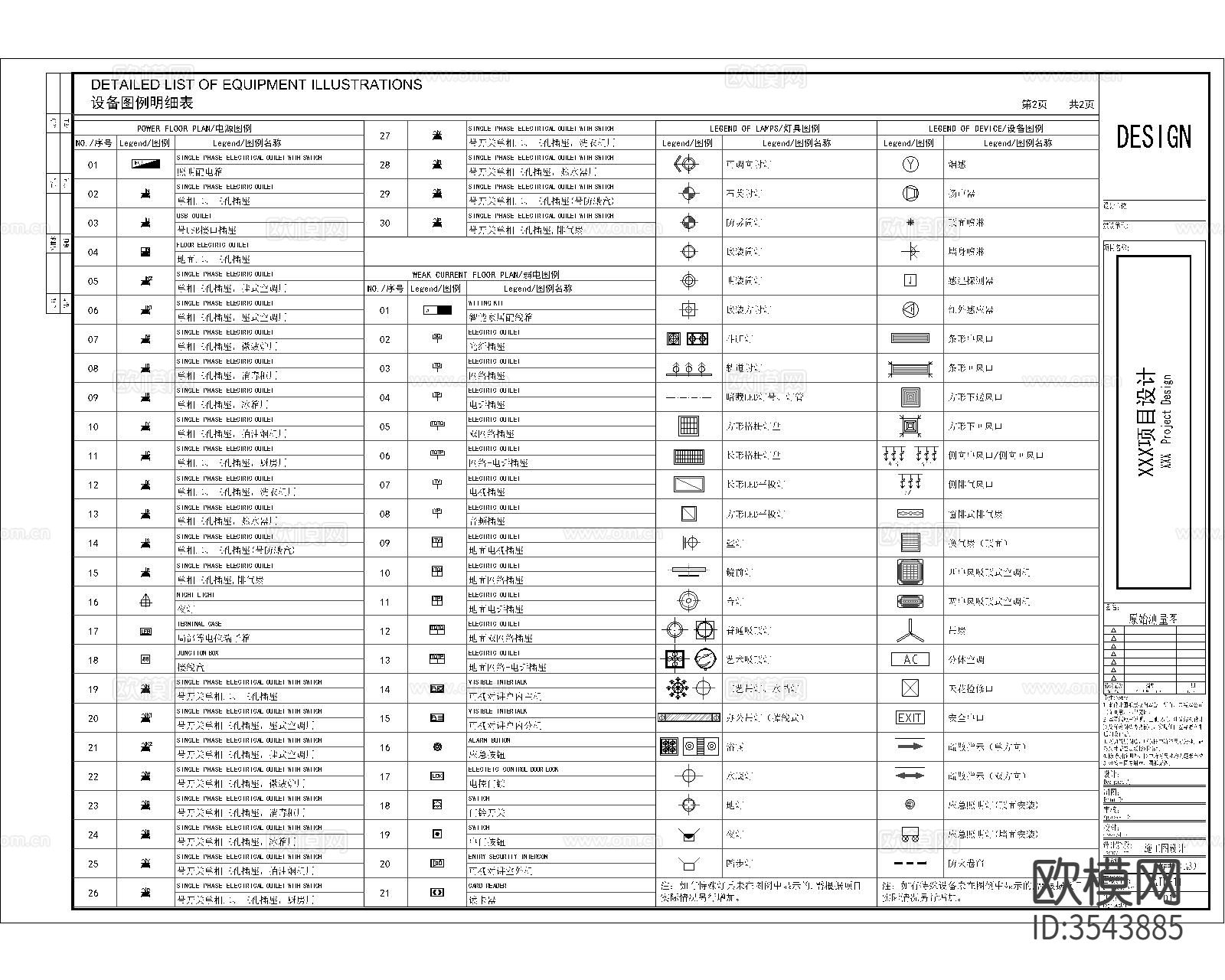 图纸封面目录设计说明材料表cad平面图下载（渲染图6）