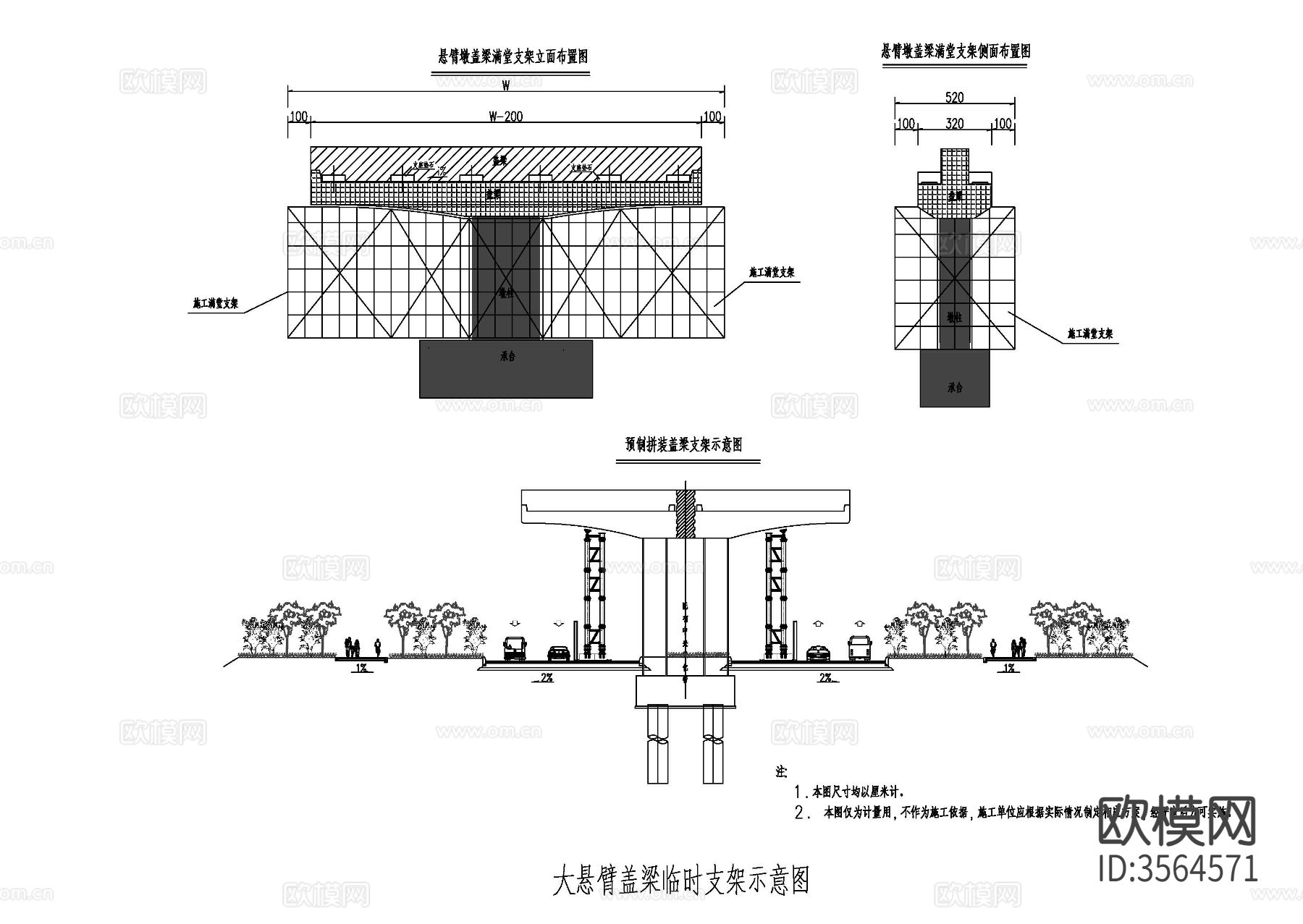 悬臂盖梁支架CAD节点大样图下载（渲染图2）
