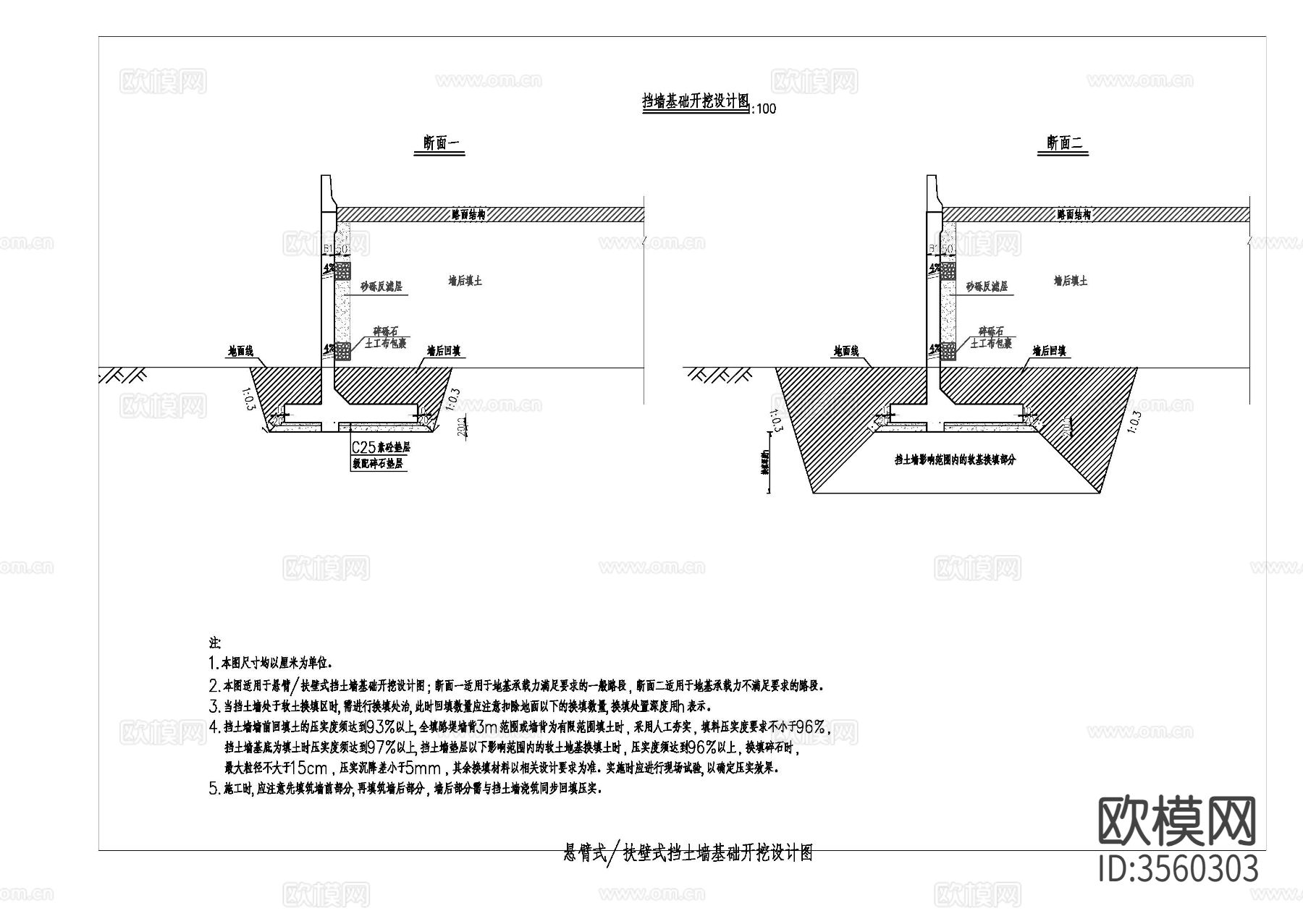 设计院参考图 挡墙基础开挖cad大样图下载（渲染图3）