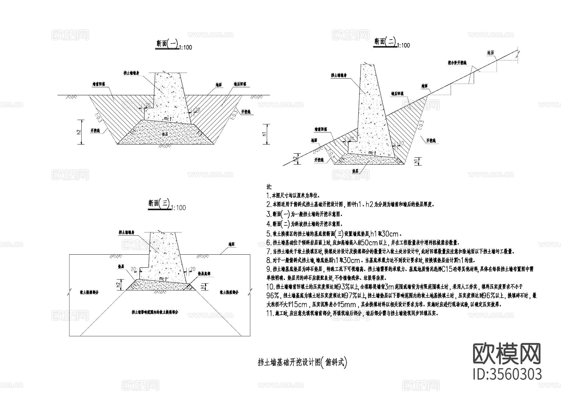 设计院参考图 挡墙基础开挖cad大样图下载（渲染图4）