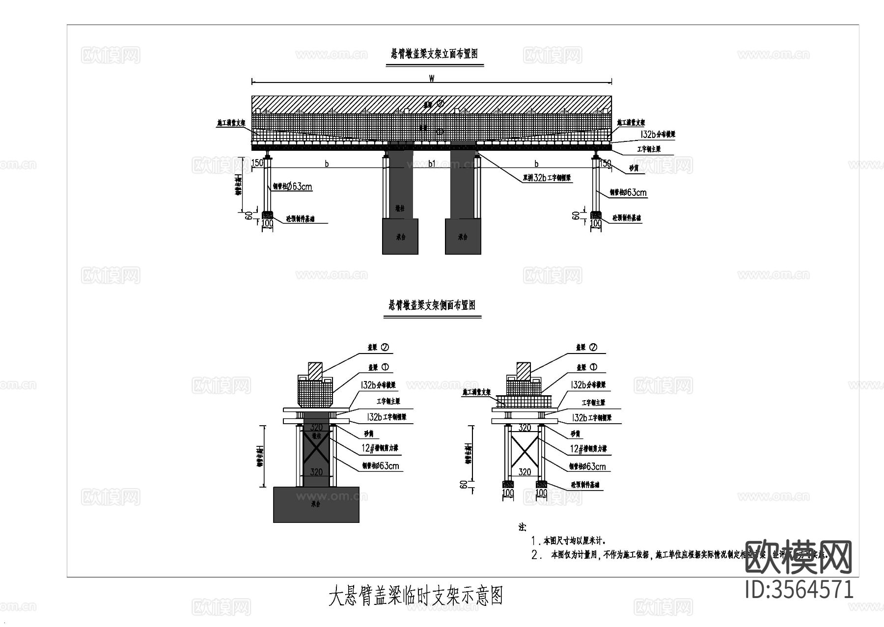 悬臂盖梁支架CAD节点大样图下载（渲染图1）