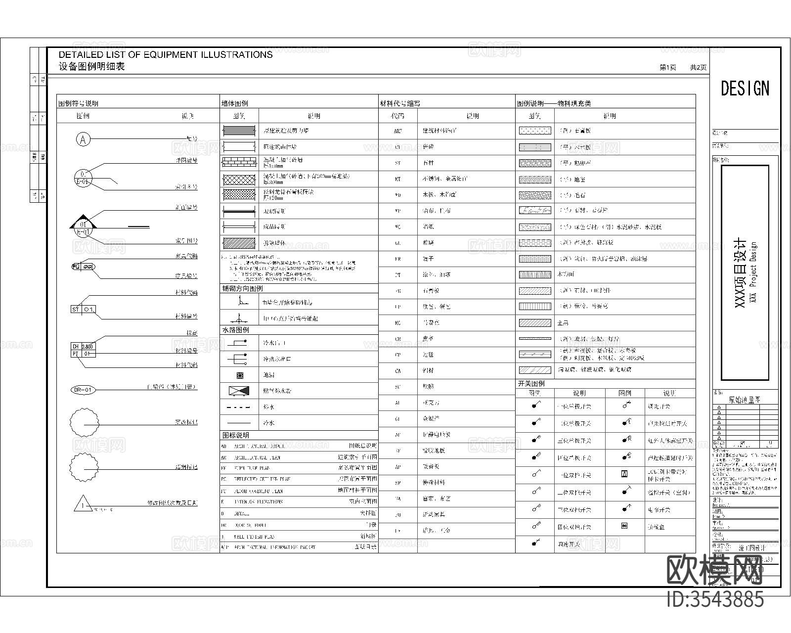 图纸封面目录设计说明材料表cad平面图下载（渲染图4）