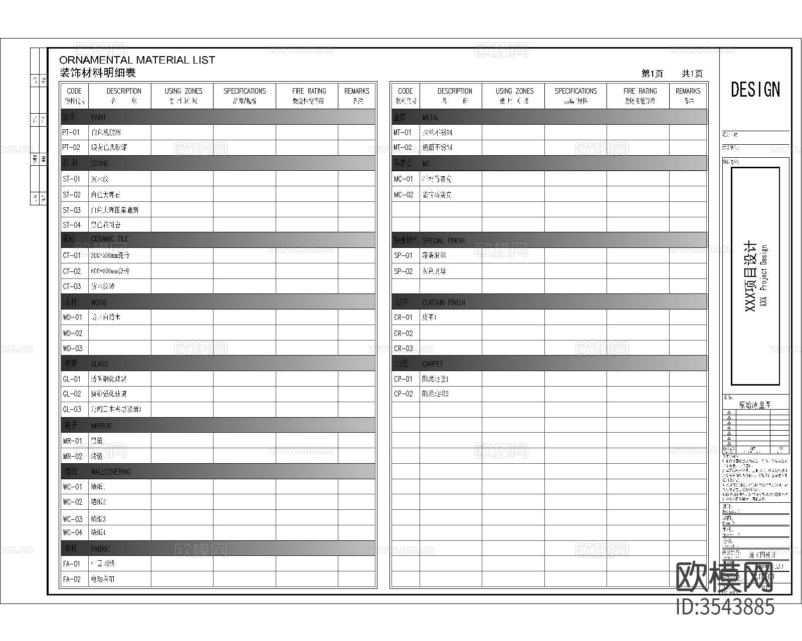 图纸封面目录设计说明材料表cad平面图下载（渲染图2）