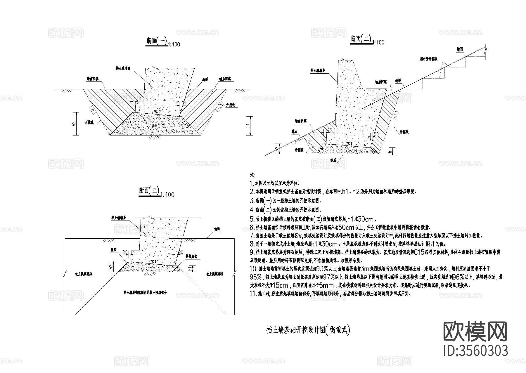设计院参考图 挡墙基础开挖cad大样图下载（渲染图2）