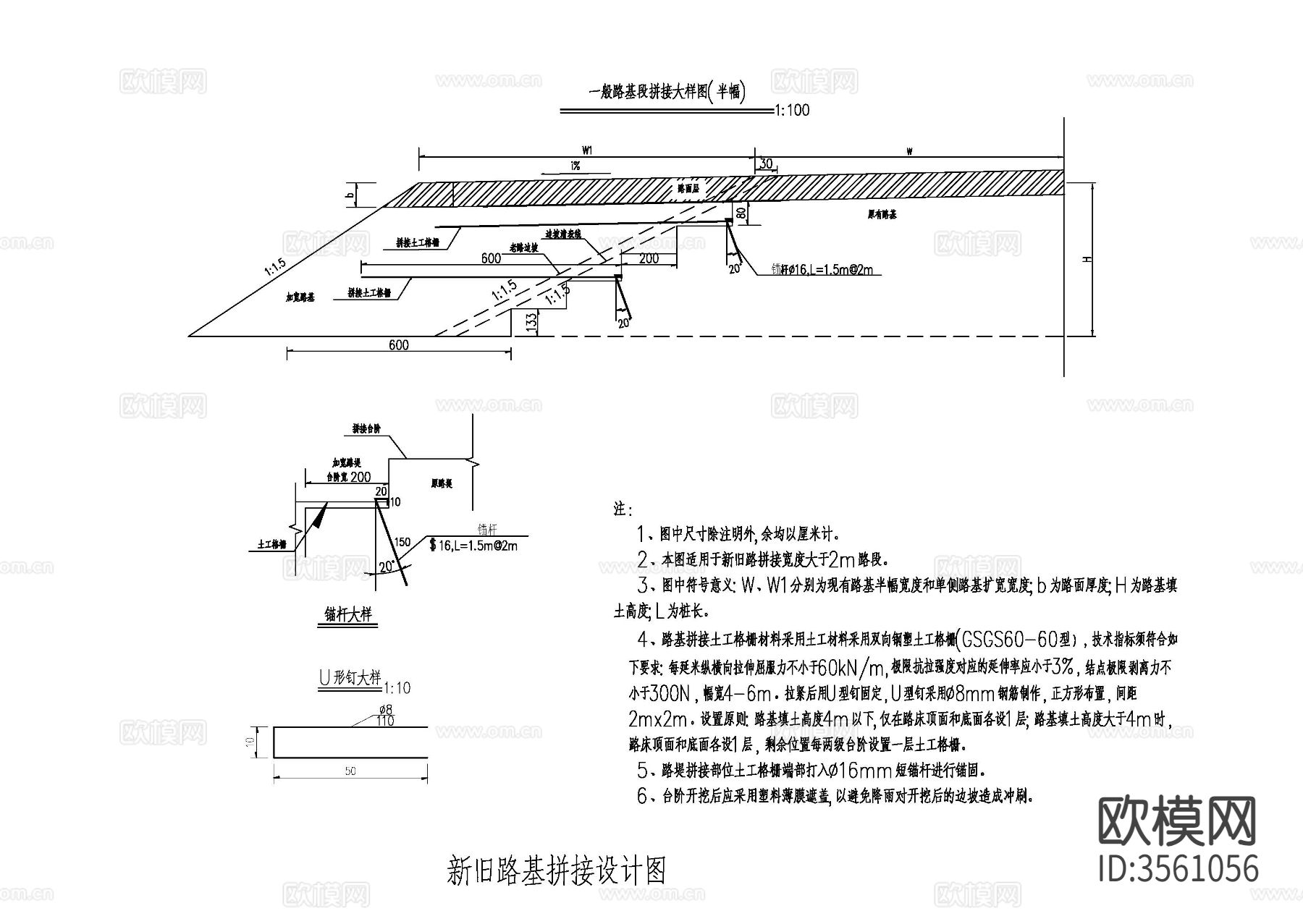 新旧路基拼接cad大样图下载