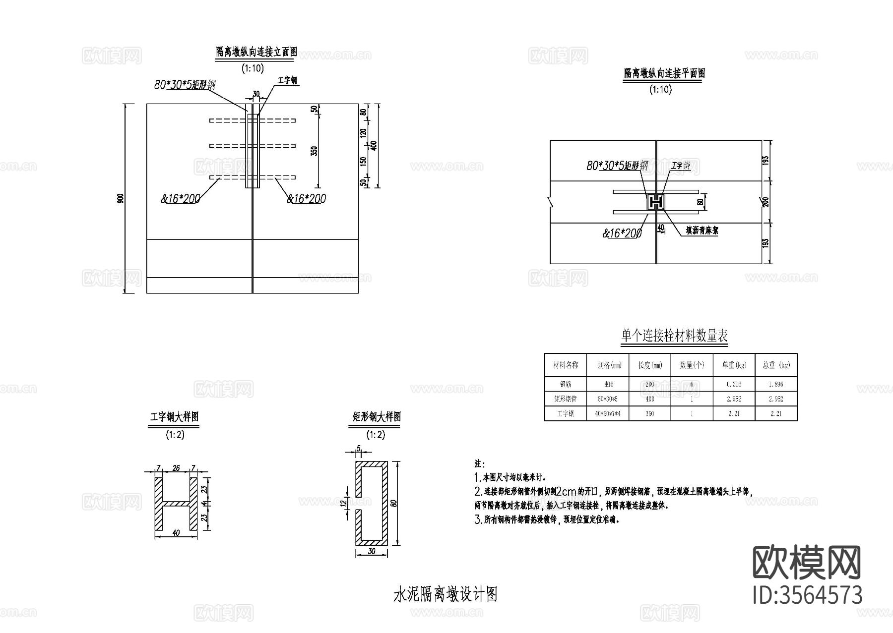 水泥隔离墩CAD节点大样图下载（渲染图3）