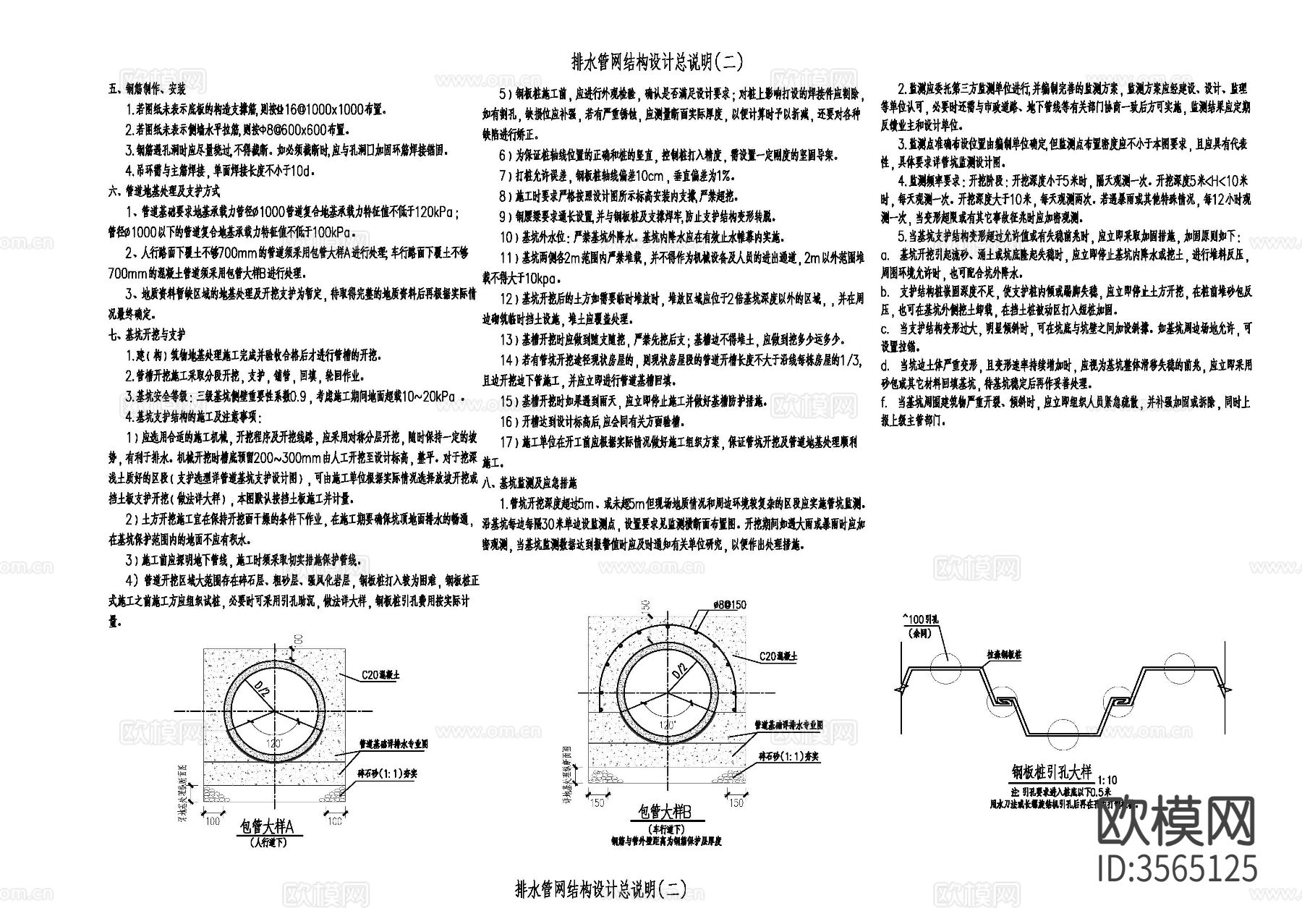 给排水 管道结构设计说明 通用cad平面图下载（渲染图2）