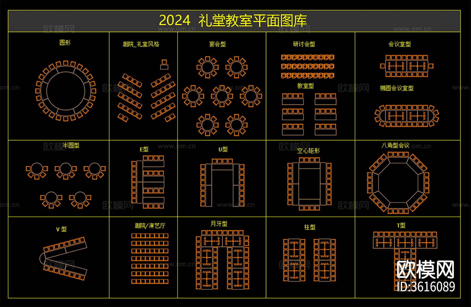 2024 礼堂教室cad平面图库下载（渲染图4）