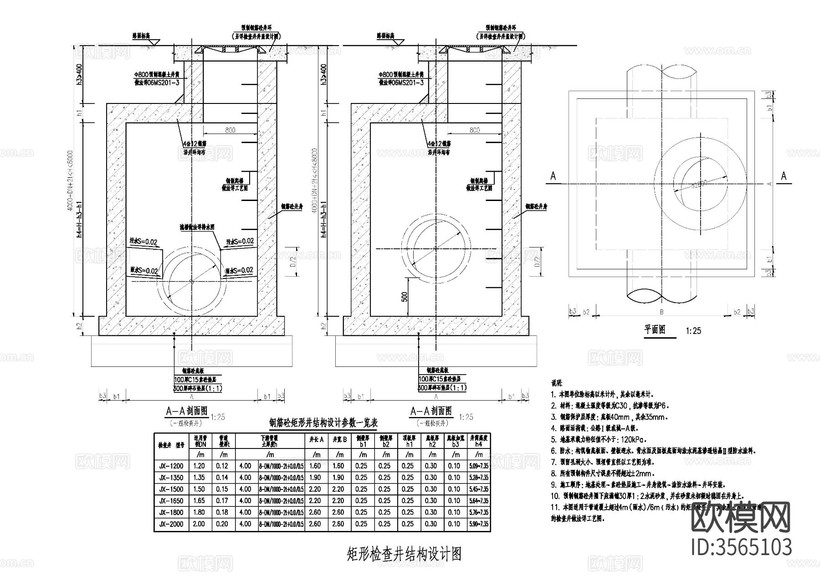 混凝土检查井cad大样图下载(渲染图3)