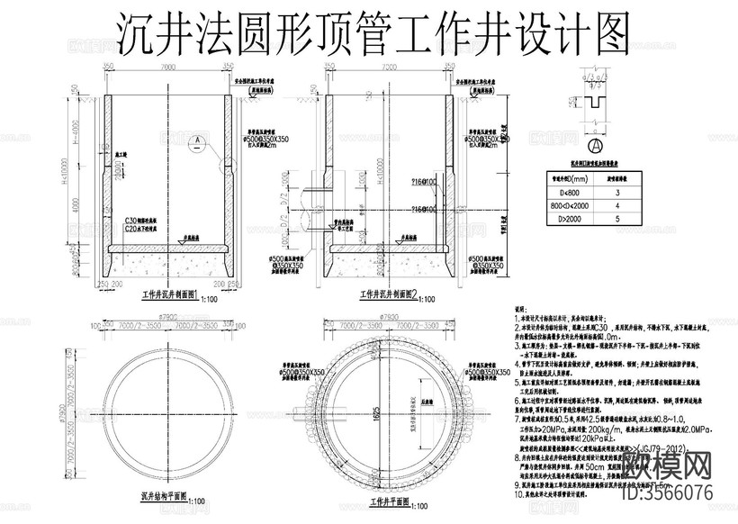 圓形頂管設(shè)計圖 新舊涵管連接cad大樣圖下載(渲染圖1)