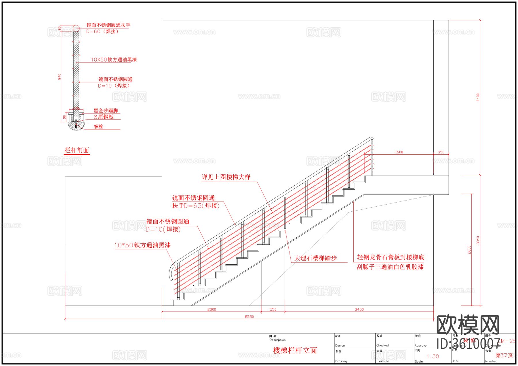 钢结构楼梯节点以及装饰节点cad大样图下载（渲染图3）