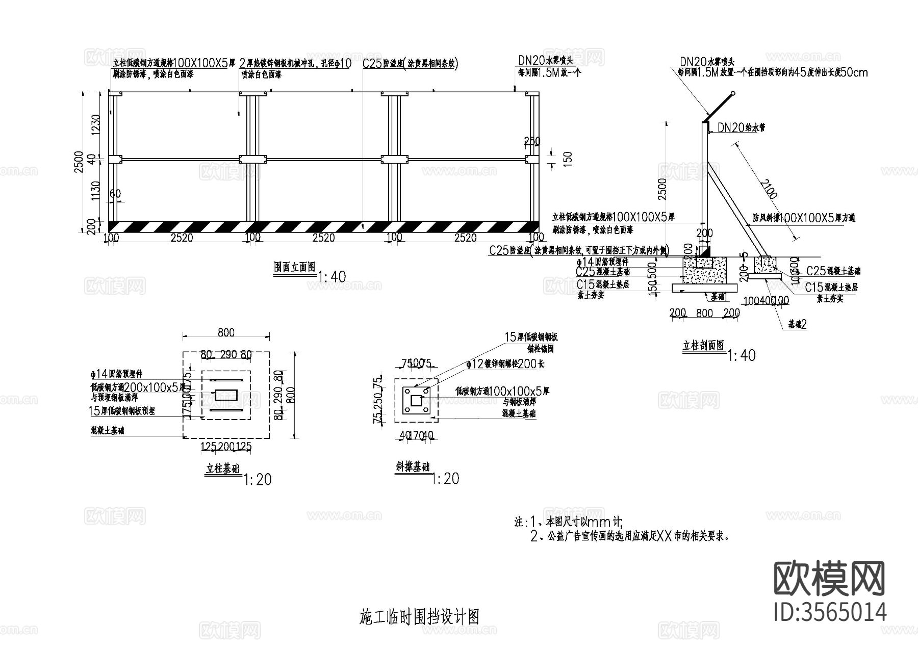 临时围挡cad大样图下载（渲染图1）