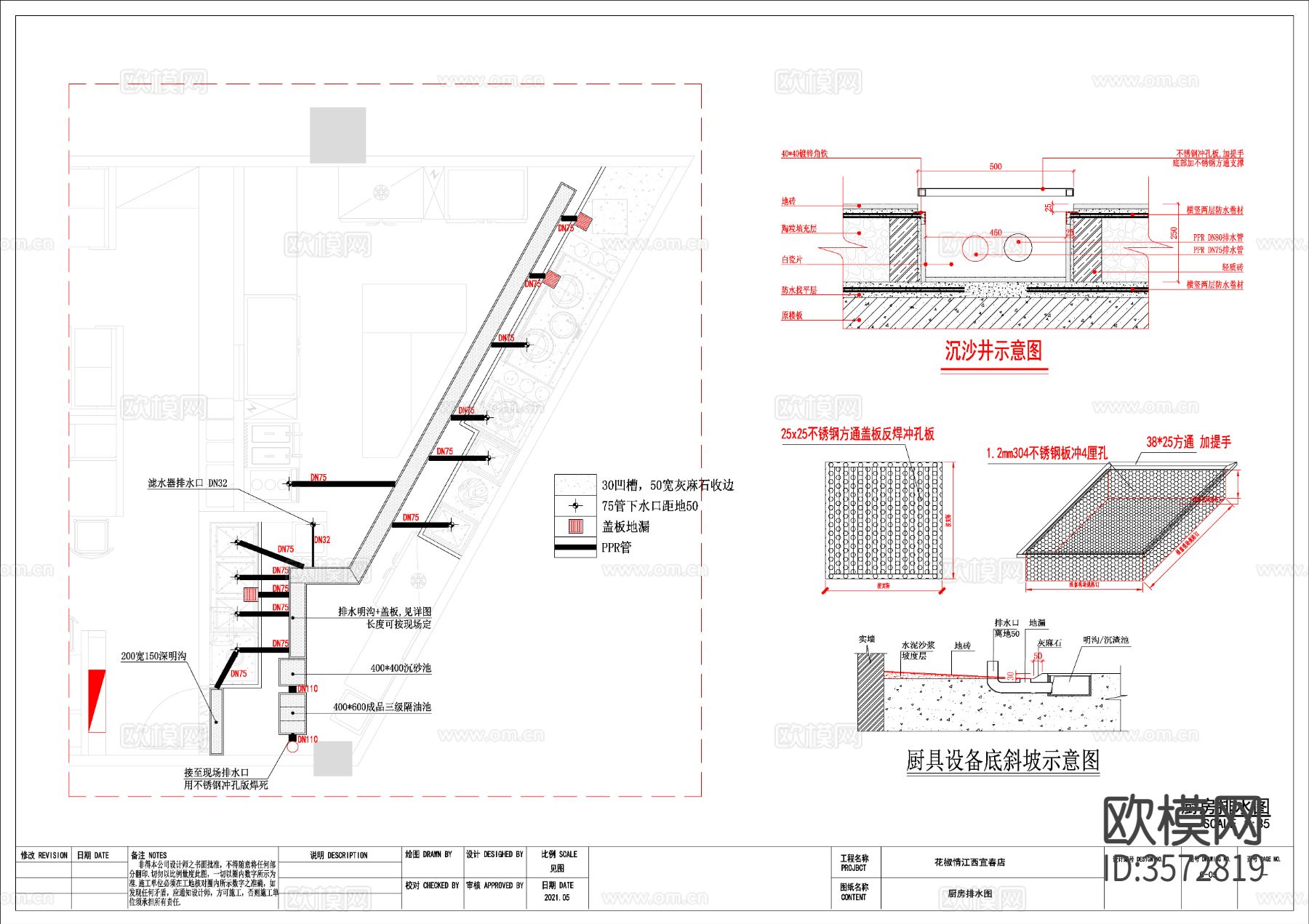 商场餐饮店地沟cad节点大样图下载（渲染图2）