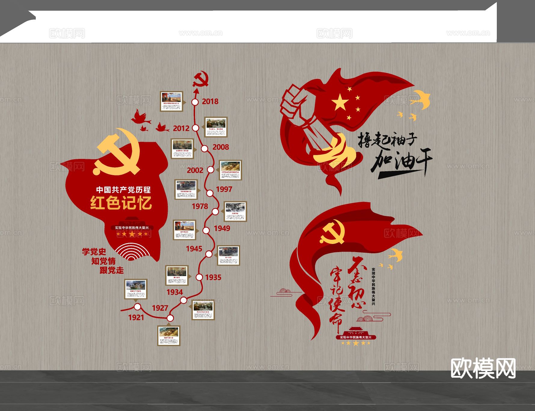 新中式党建墙 文化墙 宣传栏su模型下载（渲染图1）