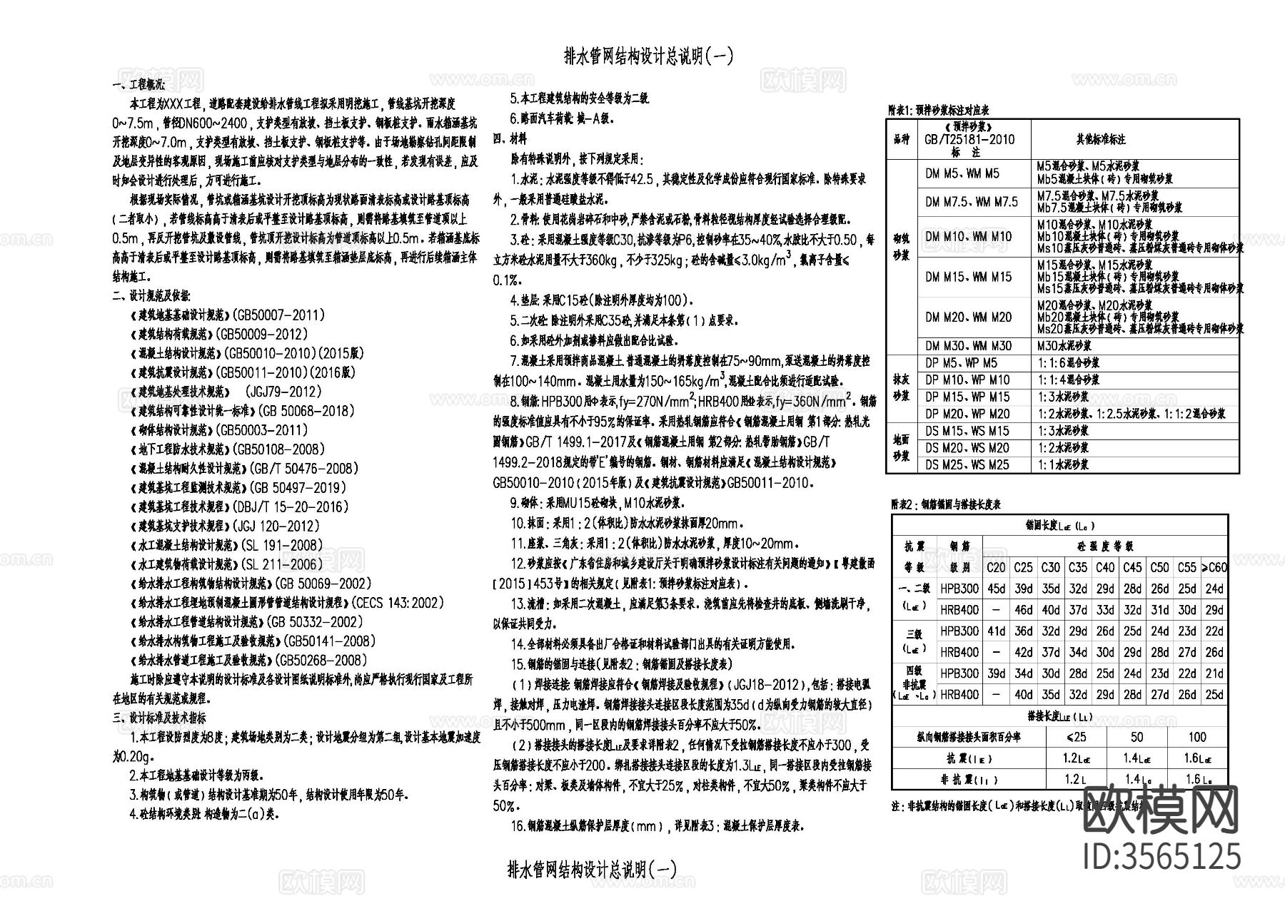 给排水 管道结构设计说明 通用cad平面图下载（渲染图3）
