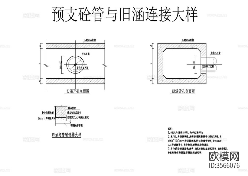 圓形頂管設(shè)計圖 新舊涵管連接cad大樣圖下載(渲染圖3)