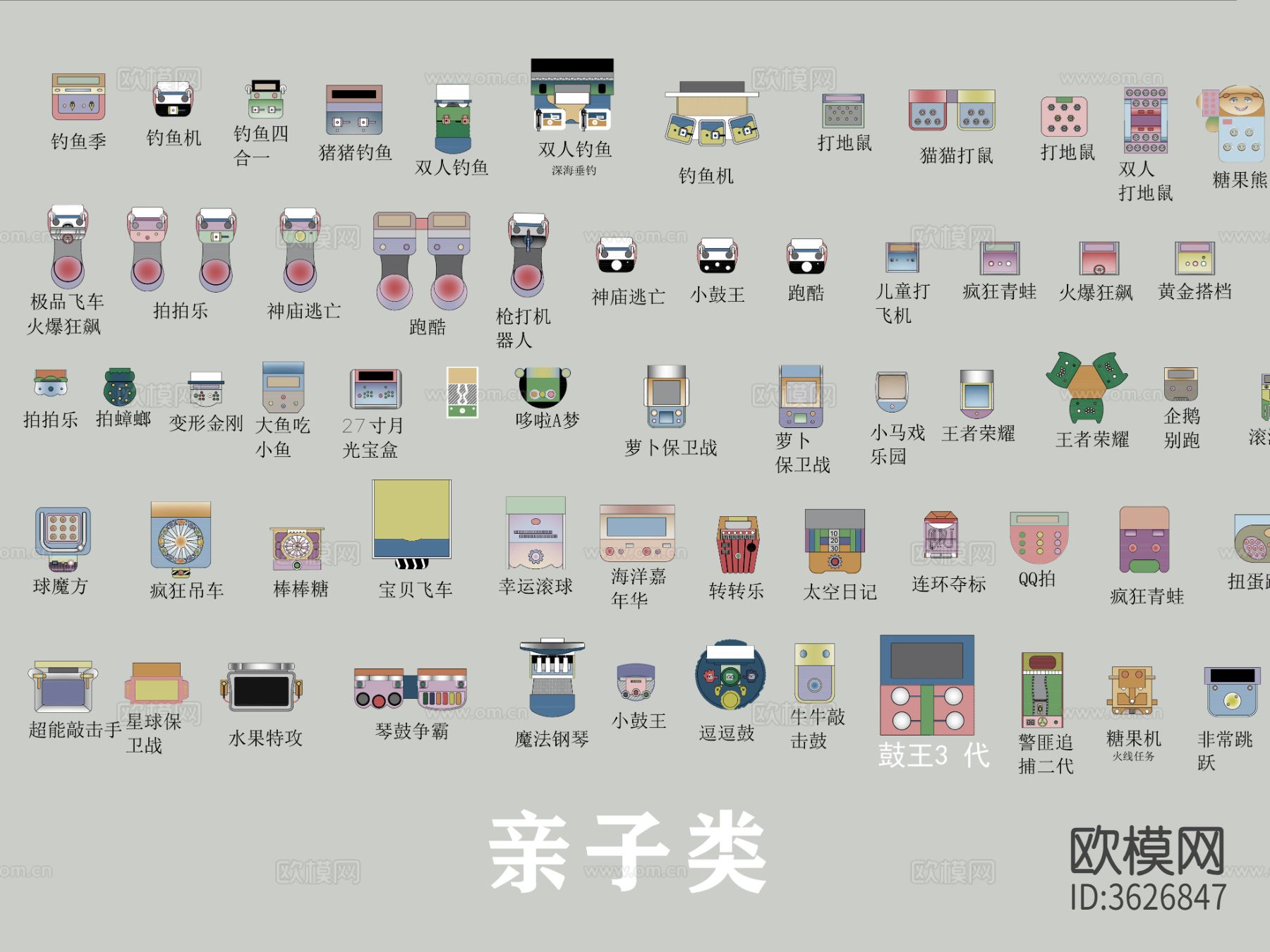 电玩设备CAD图库下载（渲染图2）