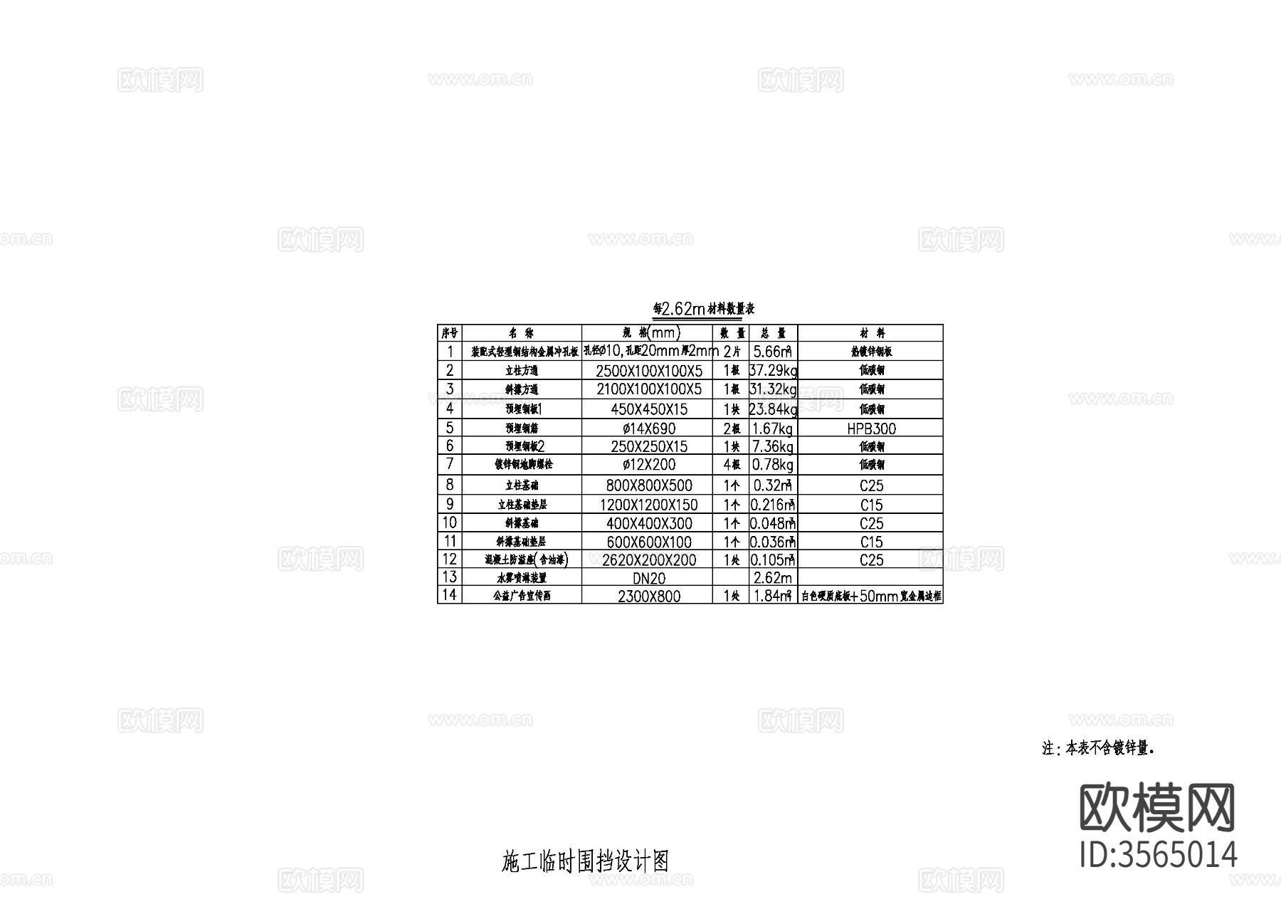 临时围挡cad大样图下载（渲染图2）