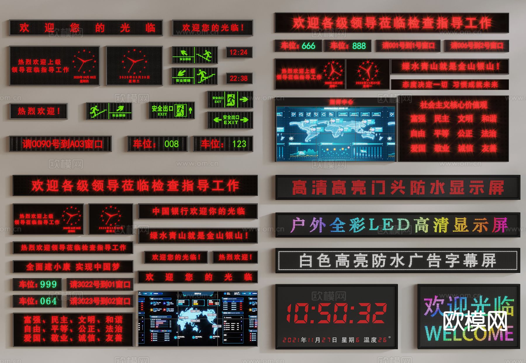 现代电子显示屏3d模型