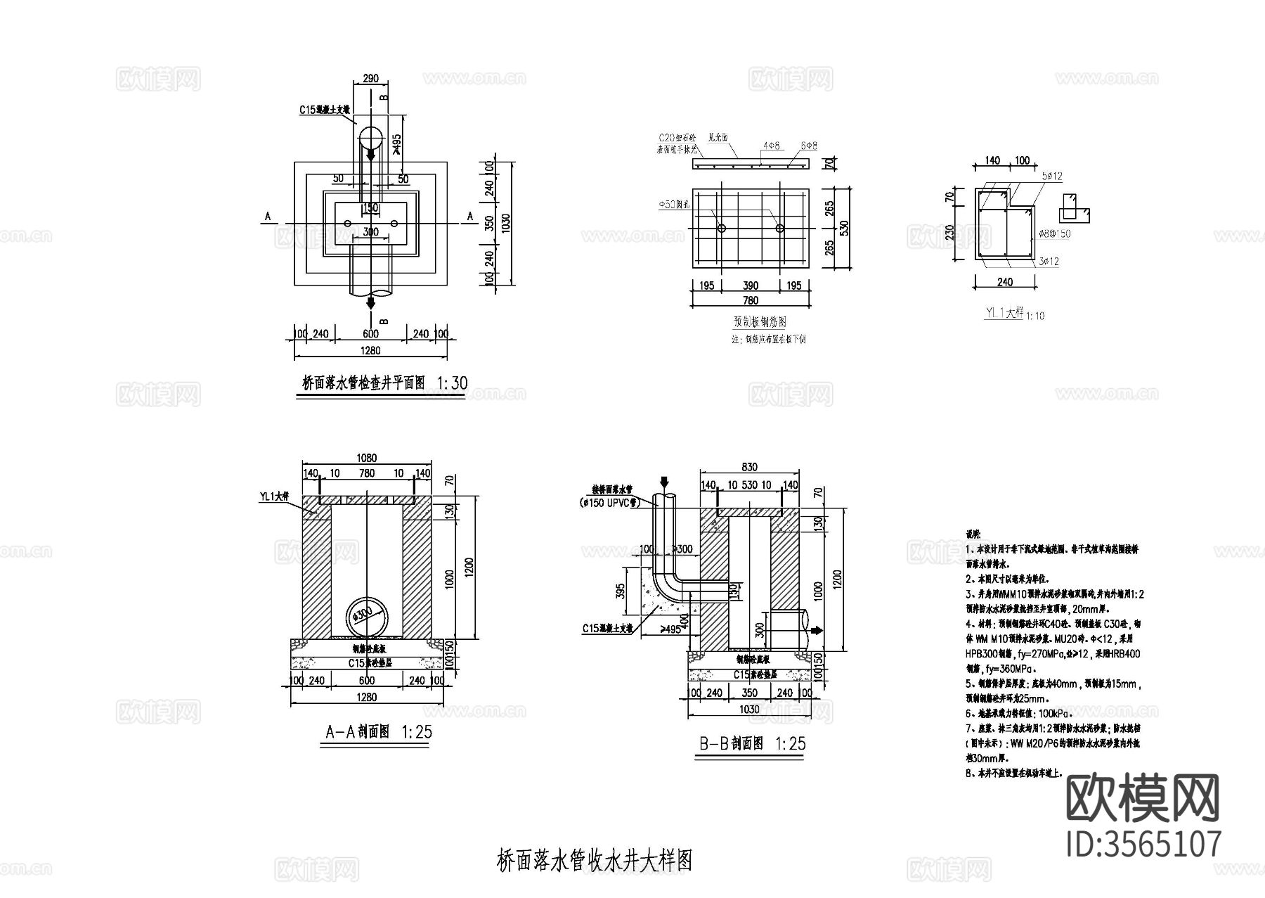 落水管收水井cad大样图下载