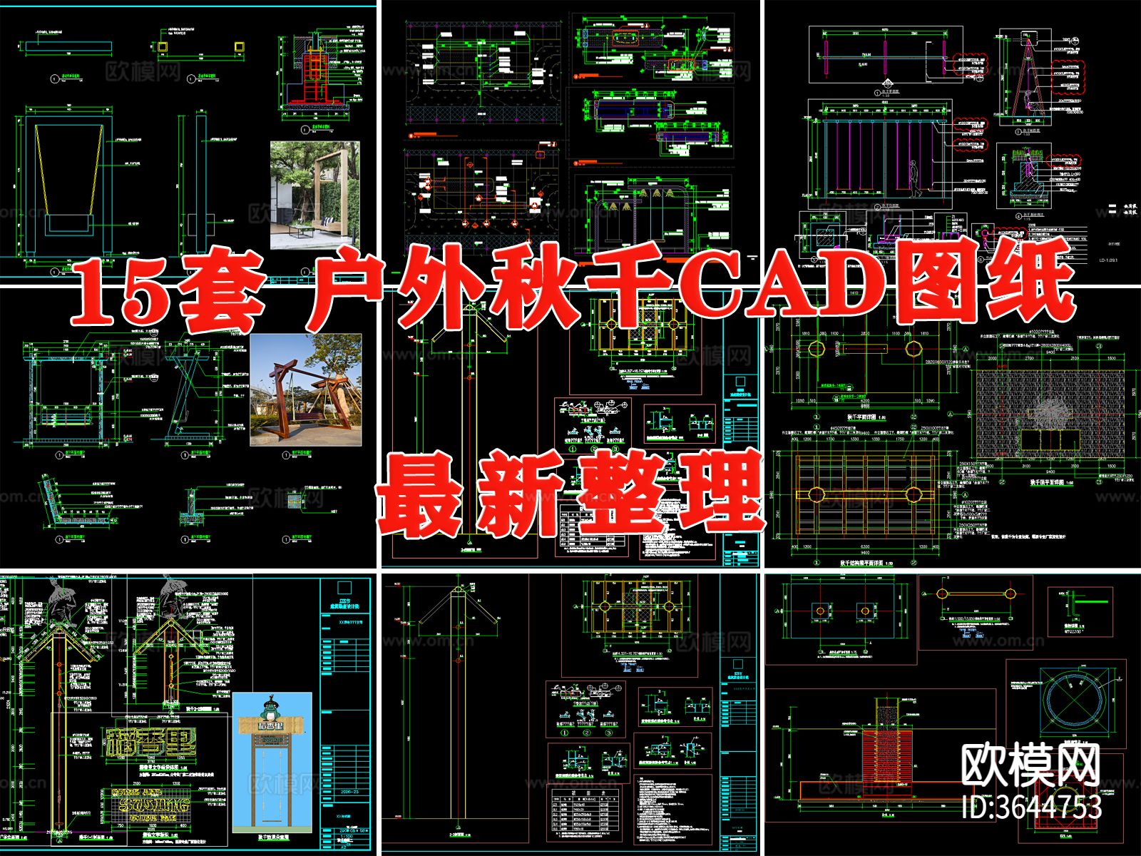 户外秋千椅CAD施工图