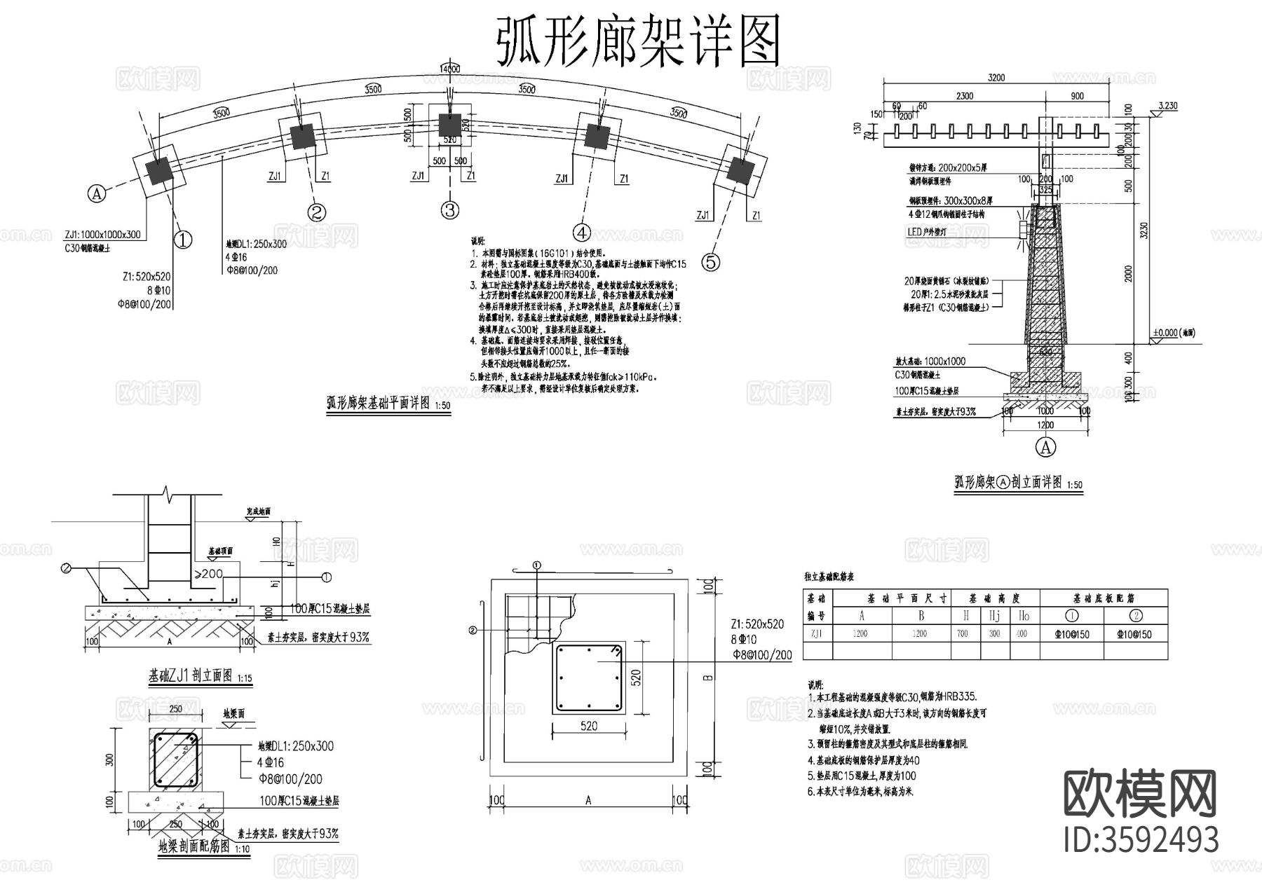 异性廊架 弧形廊架CAD节点大样图下载（渲染图1）