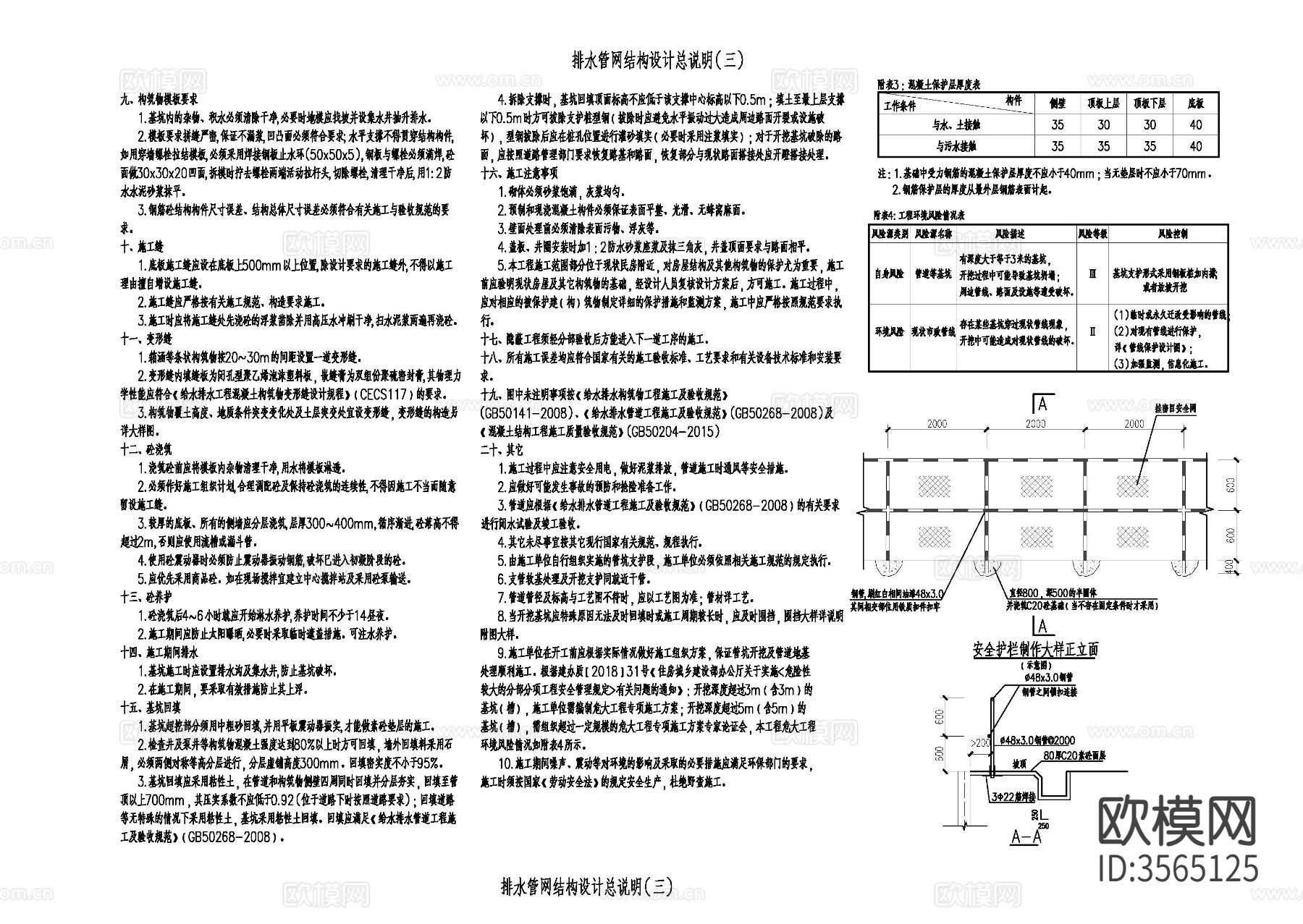 给排水 管道结构设计说明 通用cad平面图下载（渲染图1）