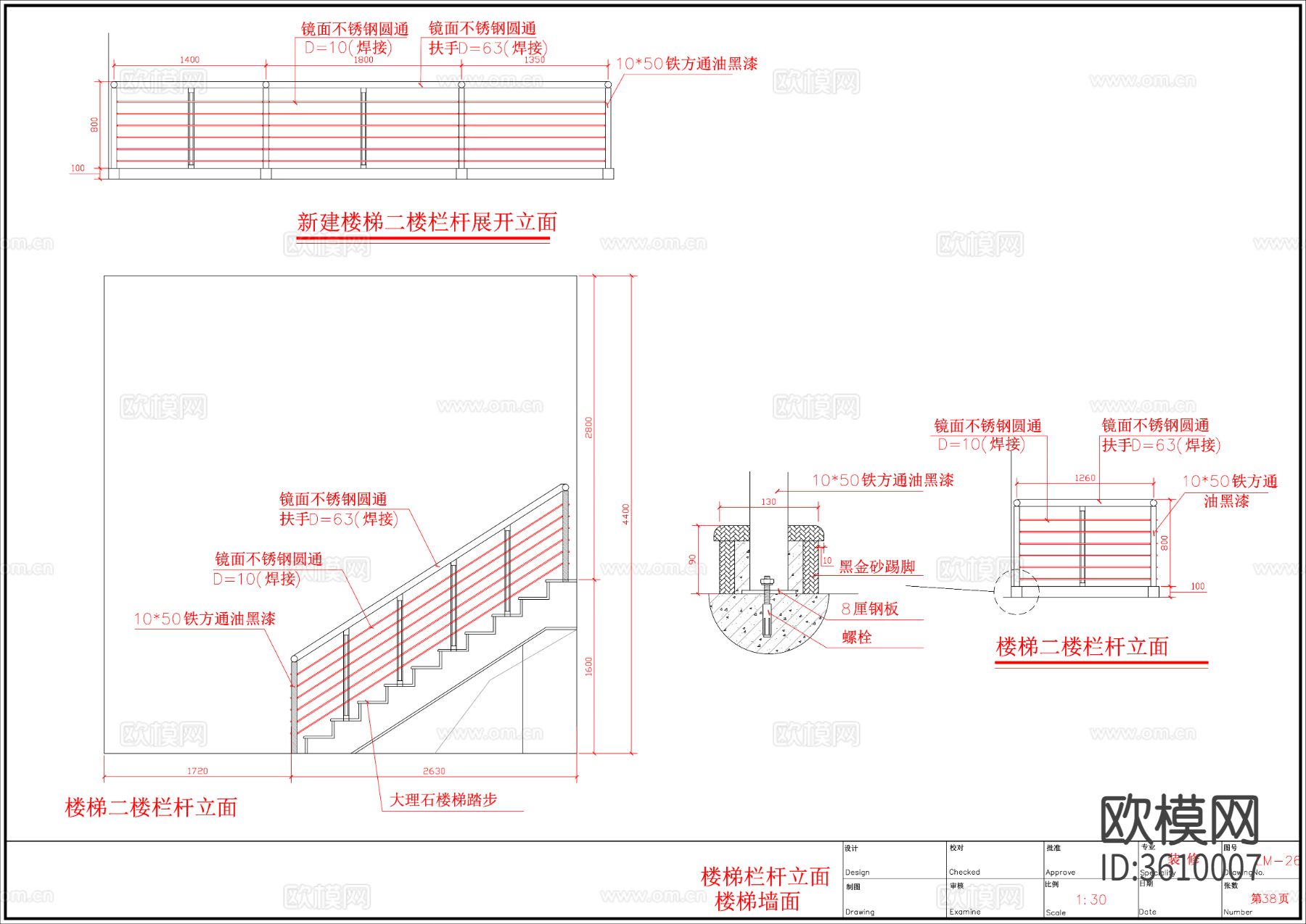 钢结构楼梯节点以及装饰节点cad大样图下载（渲染图4）