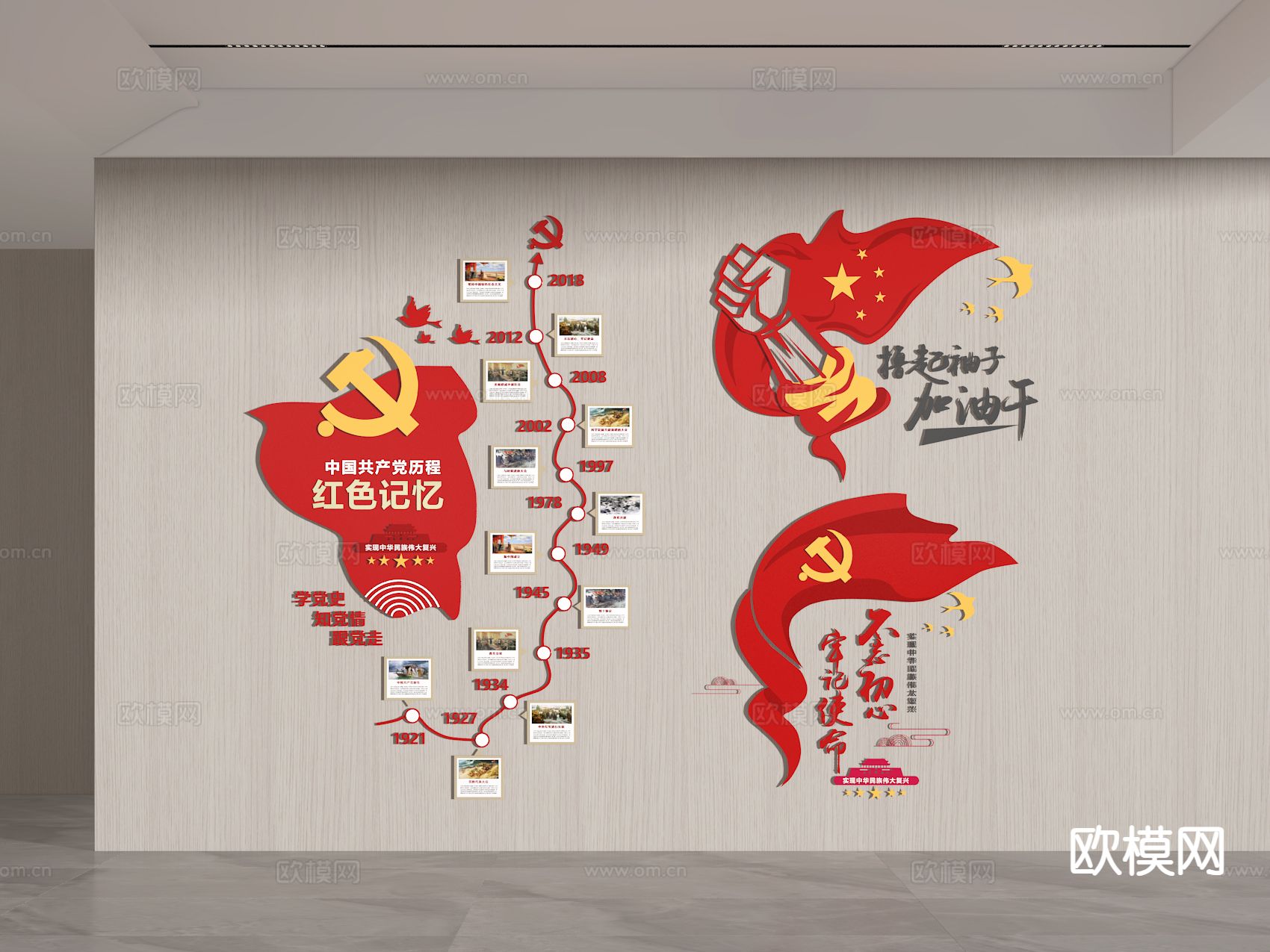 新中式党建墙 文化墙 宣传栏su模型下载（渲染图2）