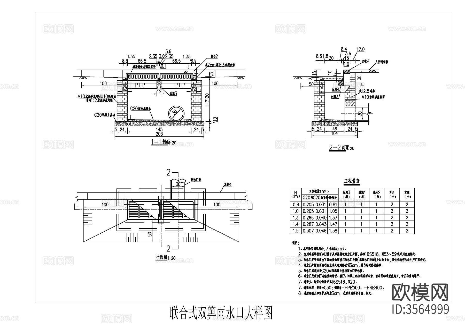 双箅雨水口cad大样图下载
