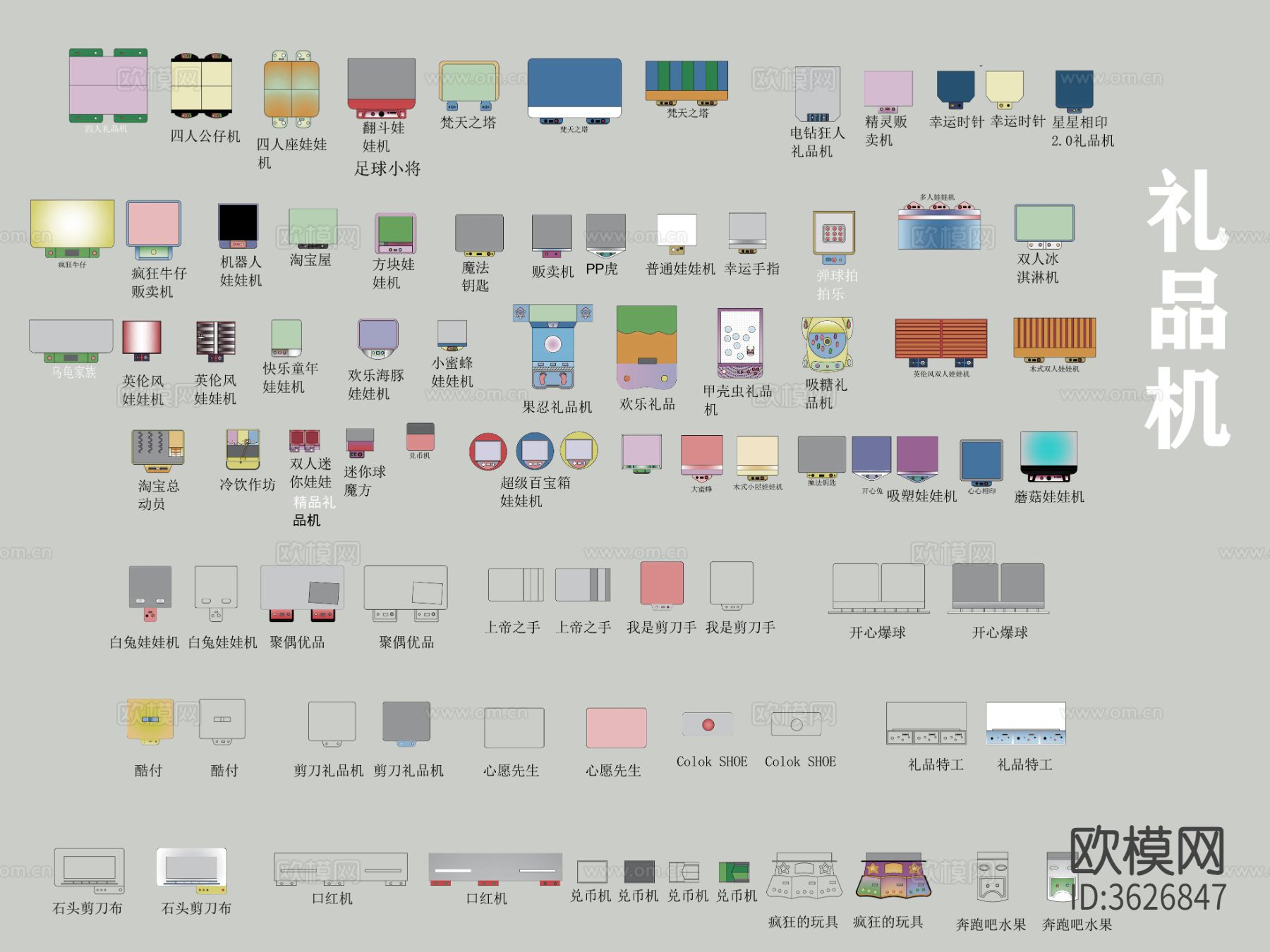 电玩设备CAD图库下载（渲染图4）