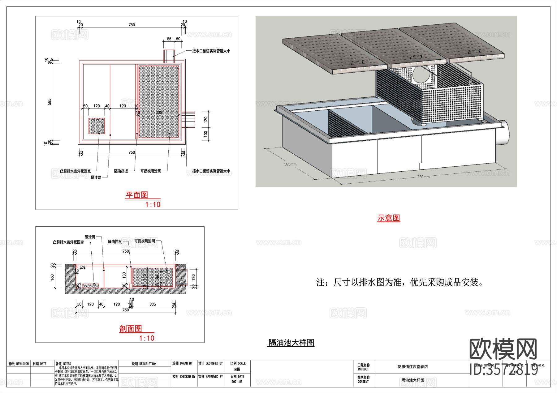 商场餐饮店地沟cad节点大样图下载（渲染图4）