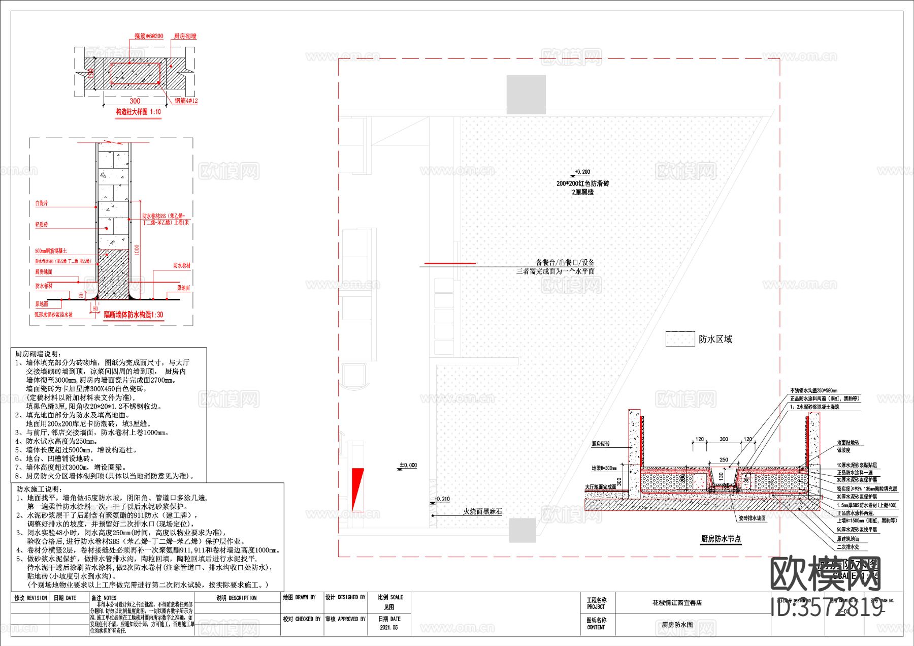 商场餐饮店地沟cad节点大样图下载（渲染图1）