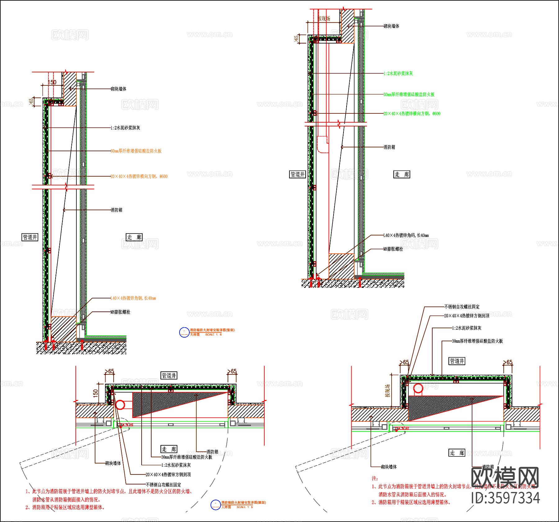 消火栓 消防栓 消火栓剖面节点大样图下载（渲染图1）