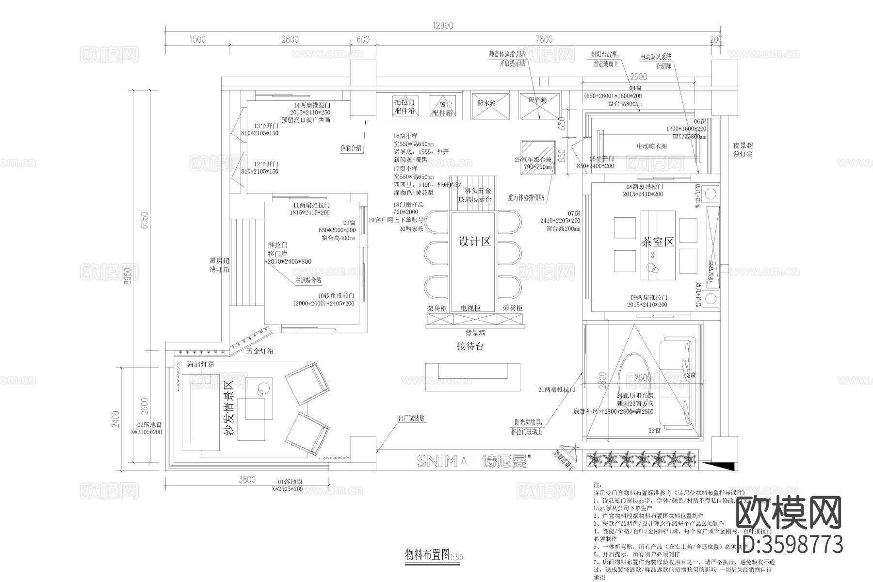 广东门窗知名品牌专卖店CAD平面图下载（渲染图2）