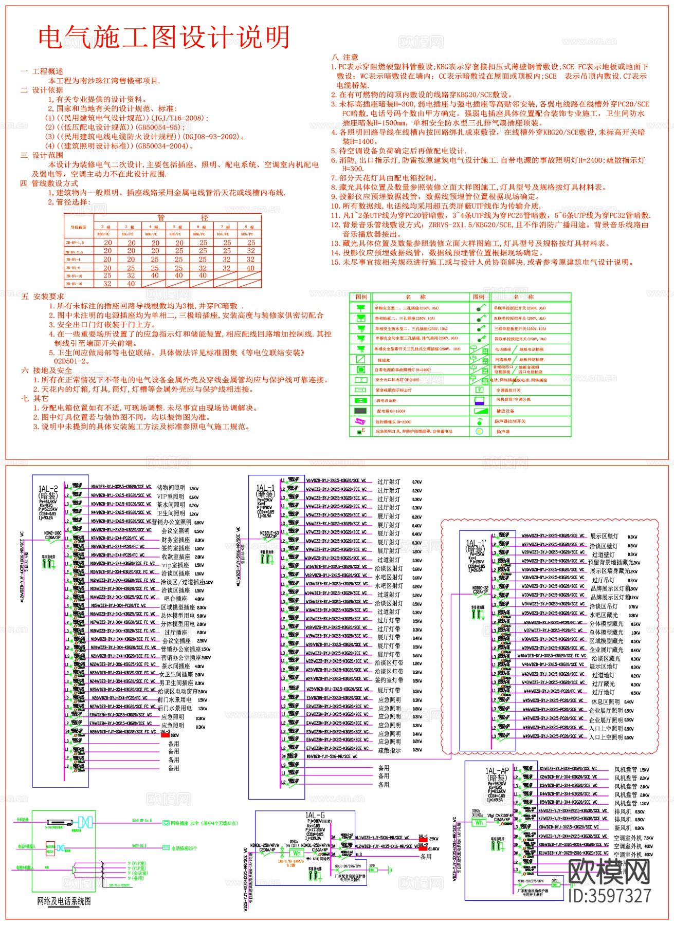电气设计说明 电气施工设计说明 电气施工说明图下载（渲染图9）