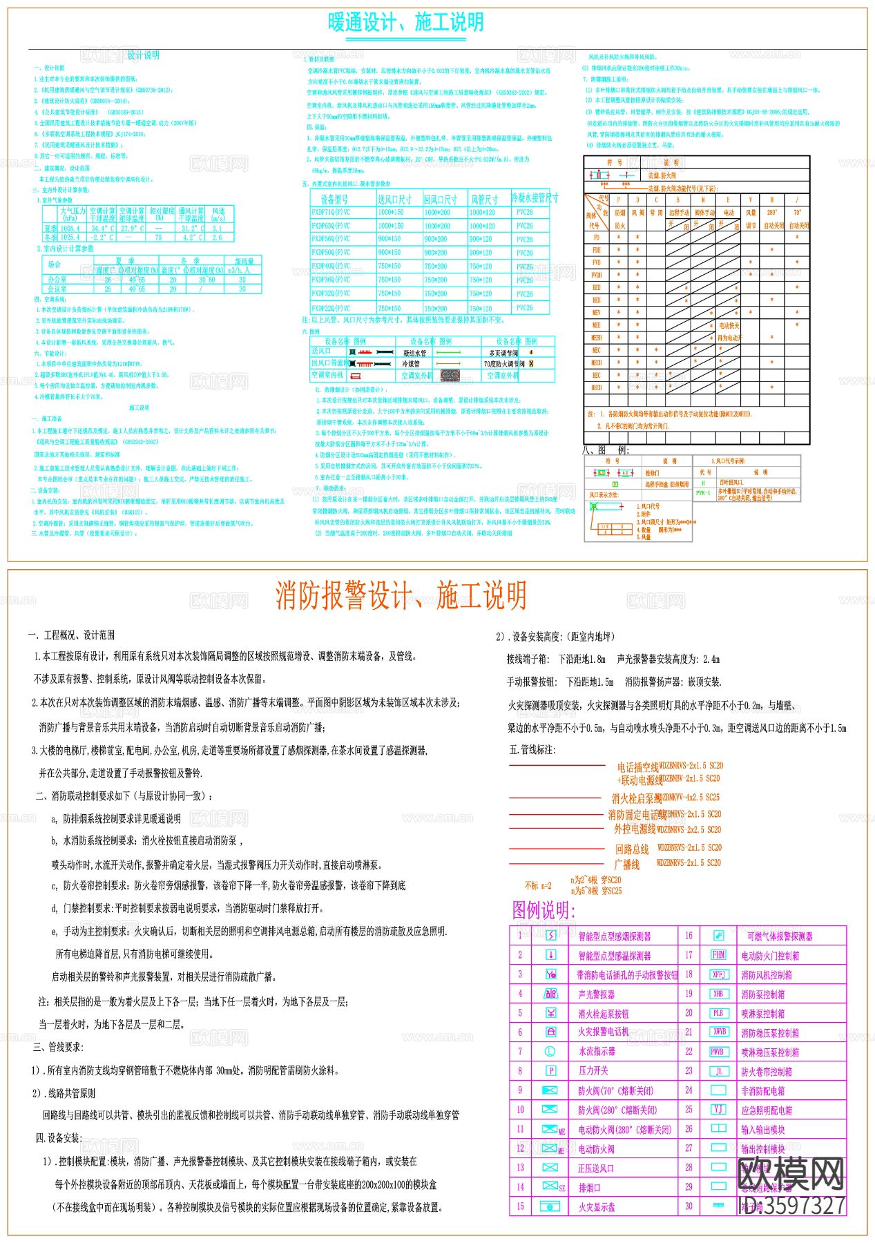 电气设计说明 电气施工设计说明 电气施工说明图下载（渲染图7）